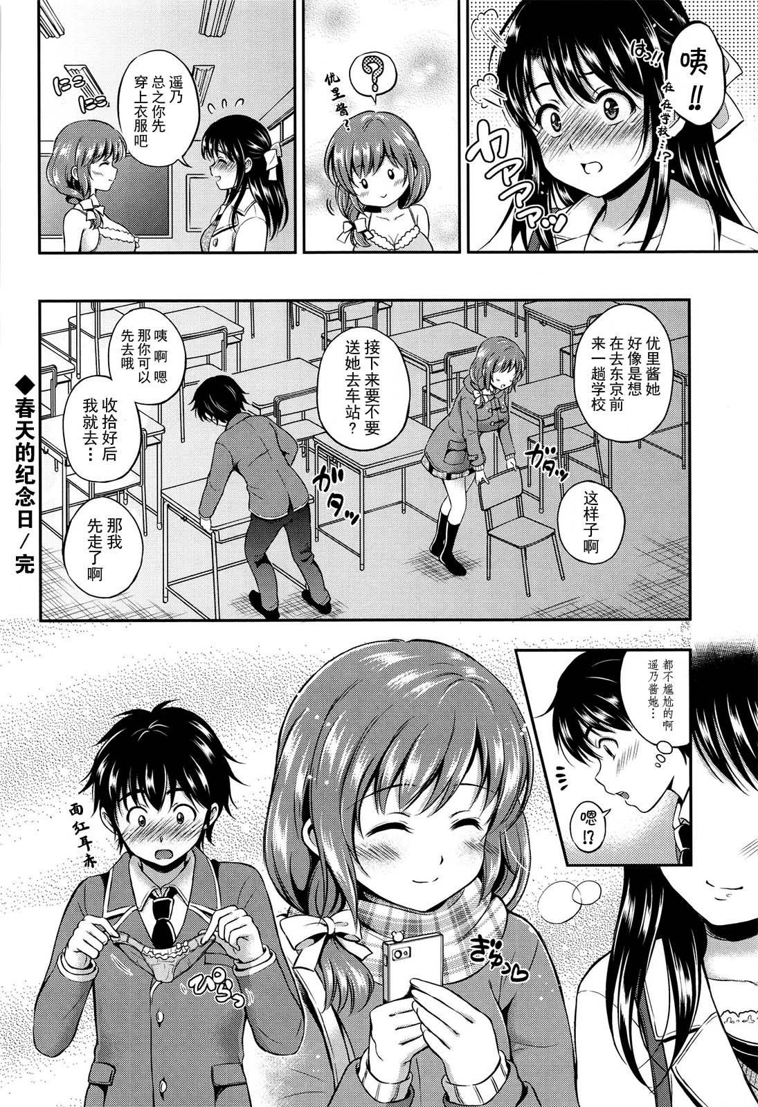 [Hanafuda Sakurano] Yui Koi [Chinese] [上古勤受荣誉呈献] page 22 full