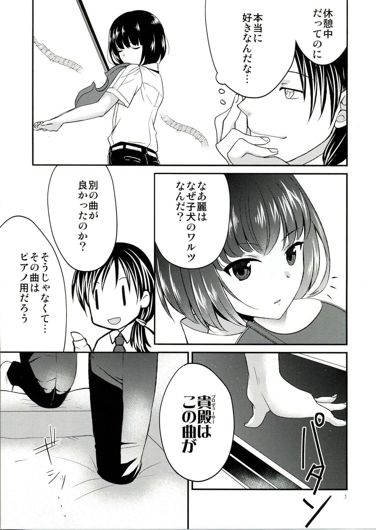 [Minpee (Higure Samon)] Koinu no Waltz - Valse du Petit Chien (THE iDOLM@STER SideM) [2014-10] page 4 full