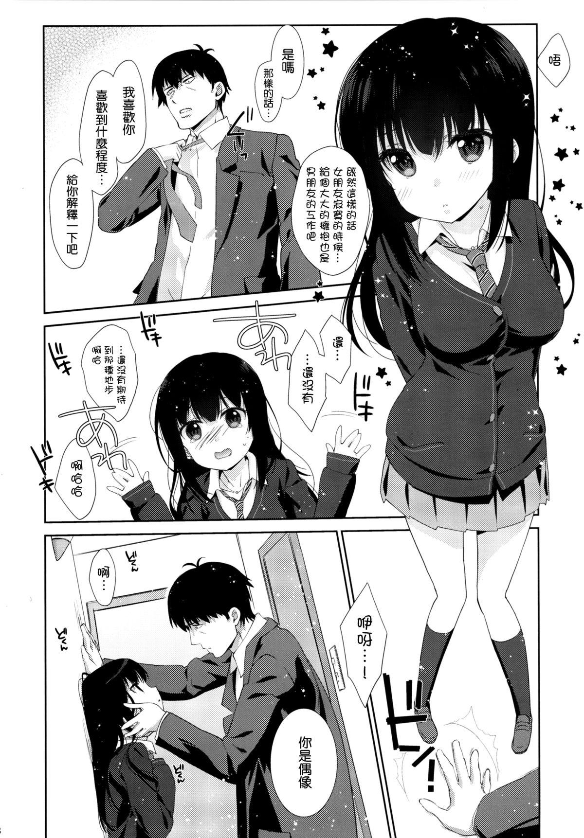 [Nama Cream Biyori (Nanase Meruchi)] Melcheese47 (THE iDOLM@STER Cinderella Girls) [无毒汉化组] [Digital] page 7 full