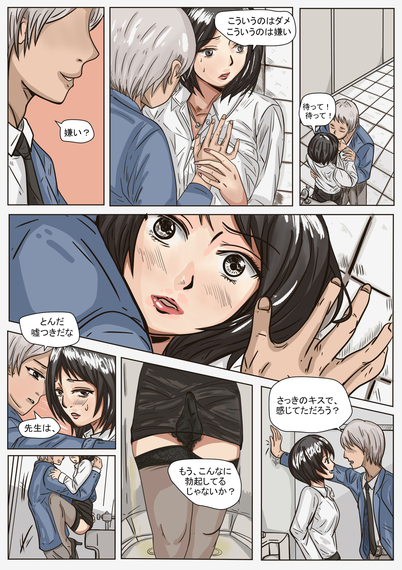 Trap teacher in toilet, extend (Complete!)[JPN] page 6 full