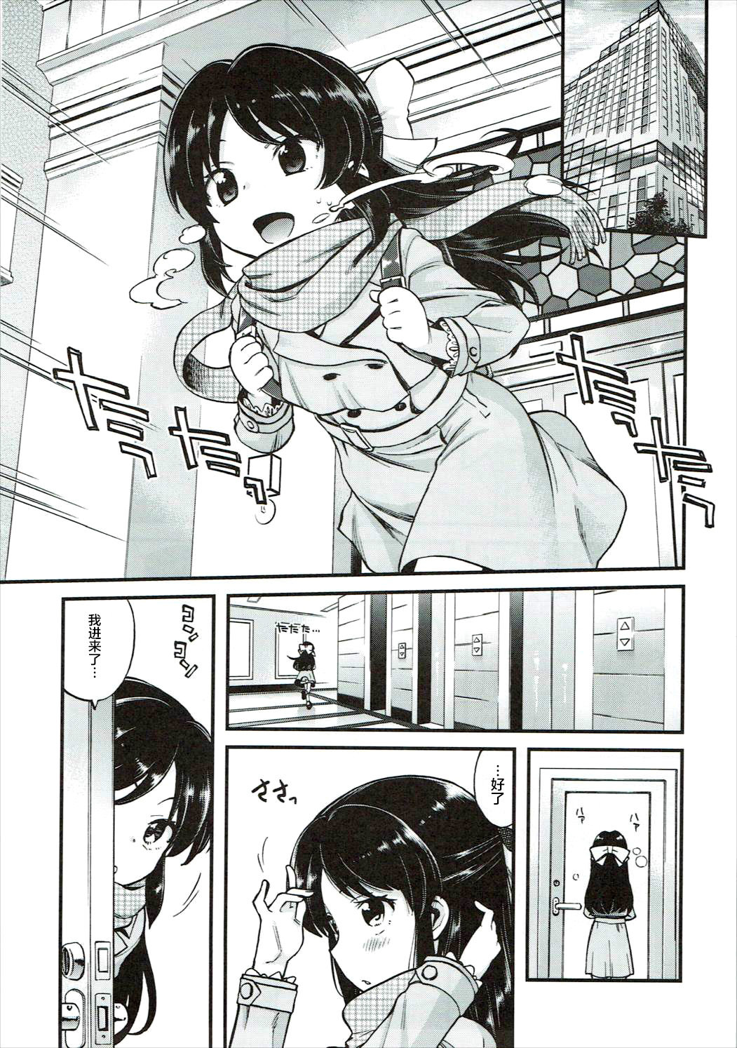 (C91) [Ezokuroten (Miyanogi Jiji)] Warui Ko Arisu (THE IDOLM@STER CINDERELLA GIRLS) [Chinese] [萝莉援助汉化组] page 3 full