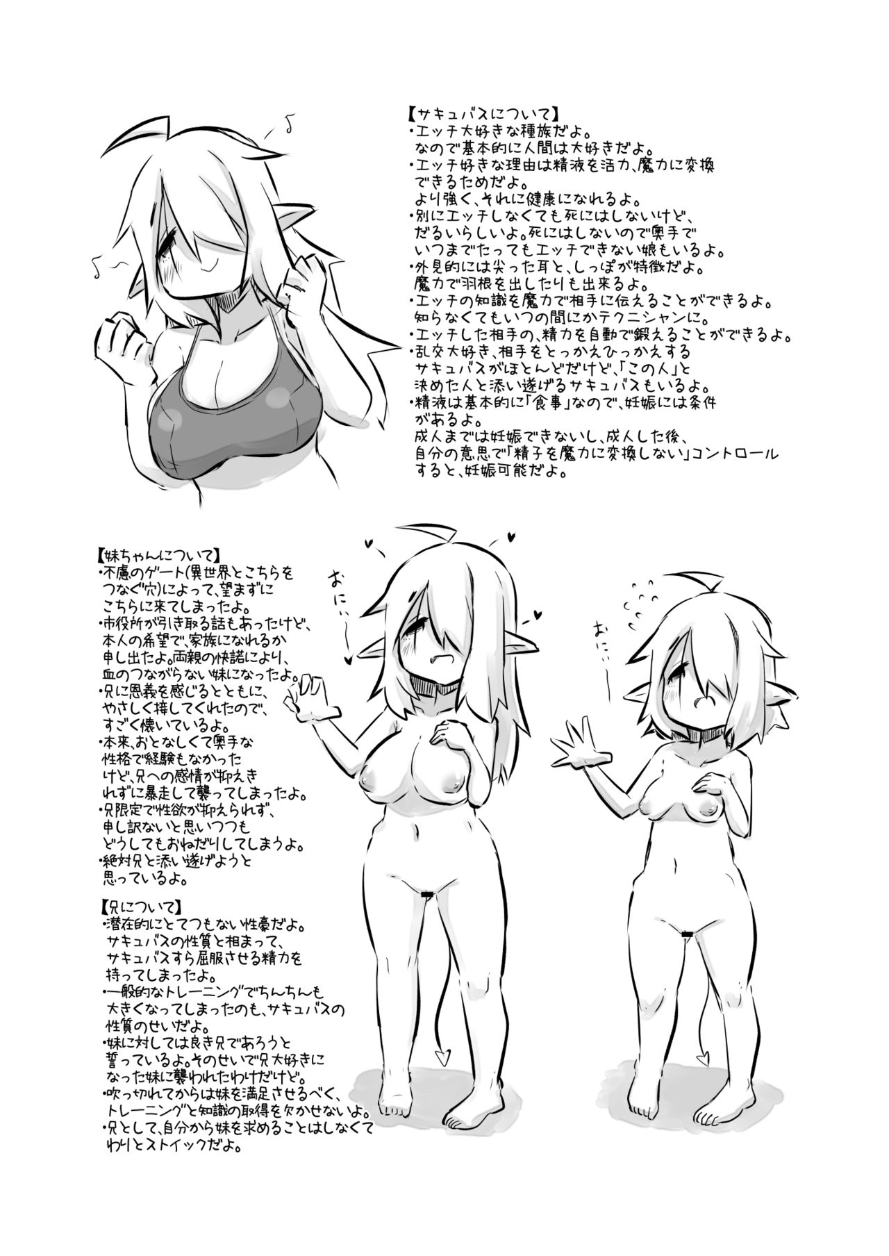 [Annonan(U-Non)] Hatsujyoushita Kyonyuimouto Sakyubasu Ni Osowareta Kedo Ani Toshite Ganbaru Hanashi page 27 full