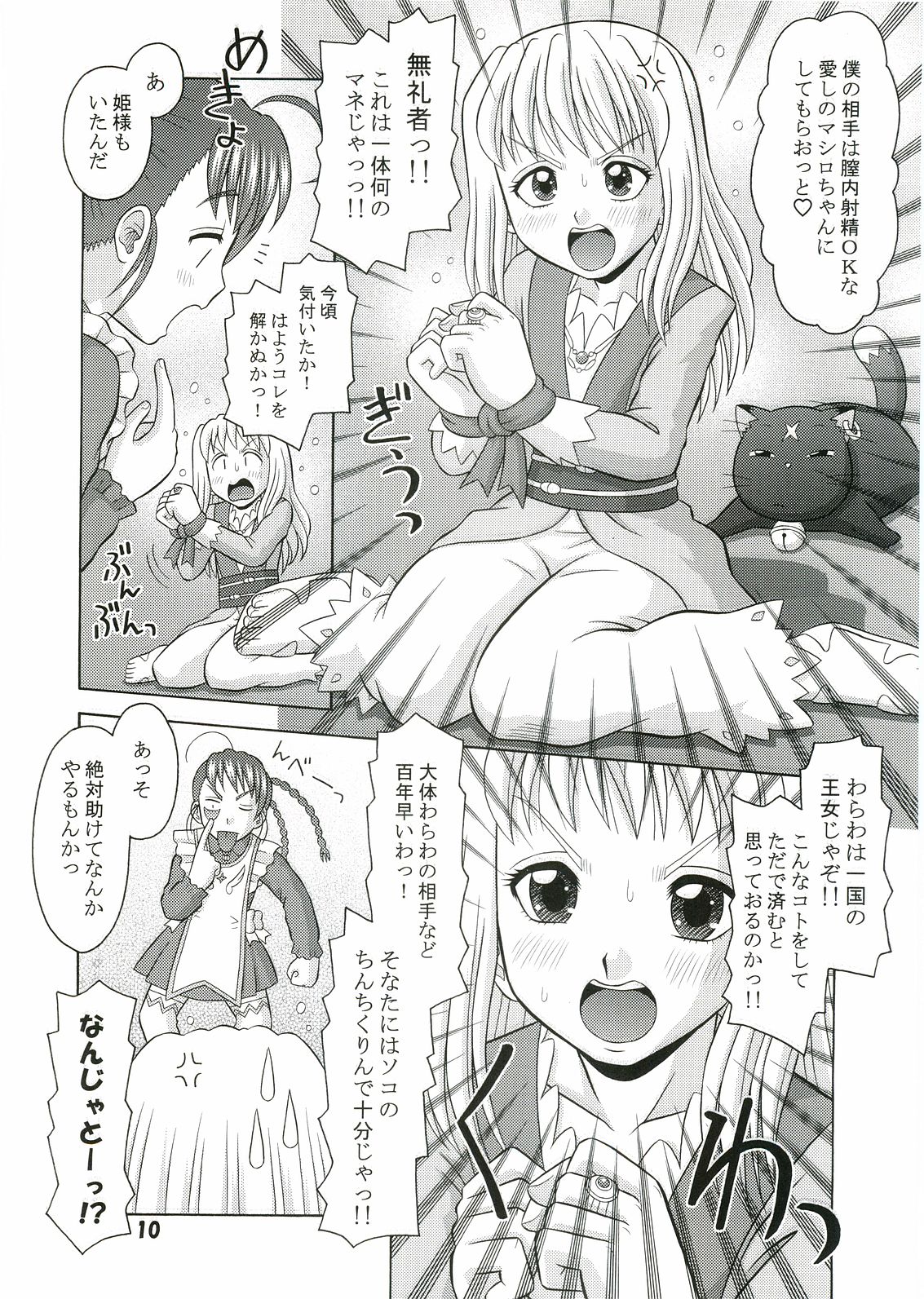 (C69) [Mr.OUTSIDE (Tomohara Michiya)] Otohime Hakusho (Mai-Otome) page 9 full