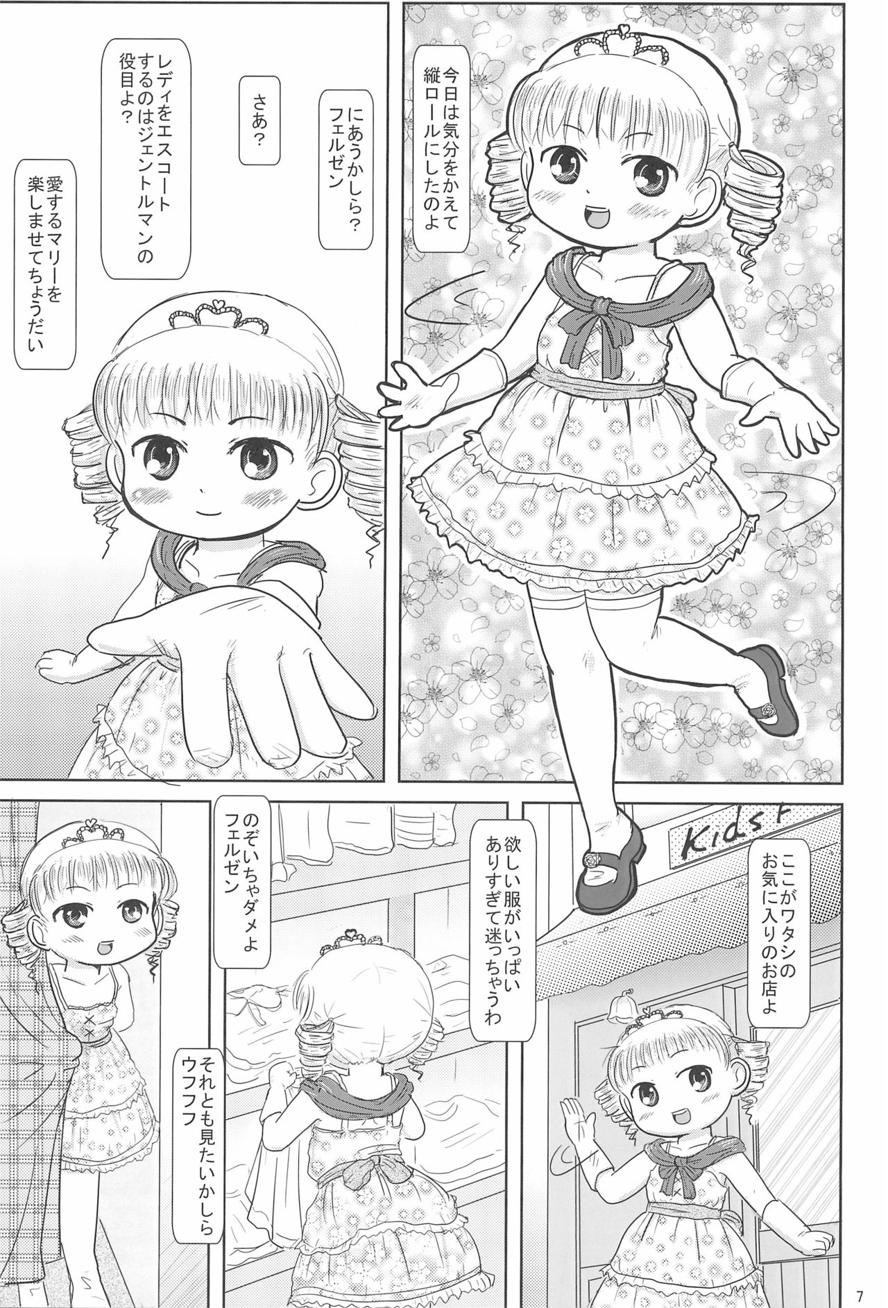 [BOOKS Takada (Yoshi-Puu)] Marie to Issho ni (Baby Princess) page 7 full