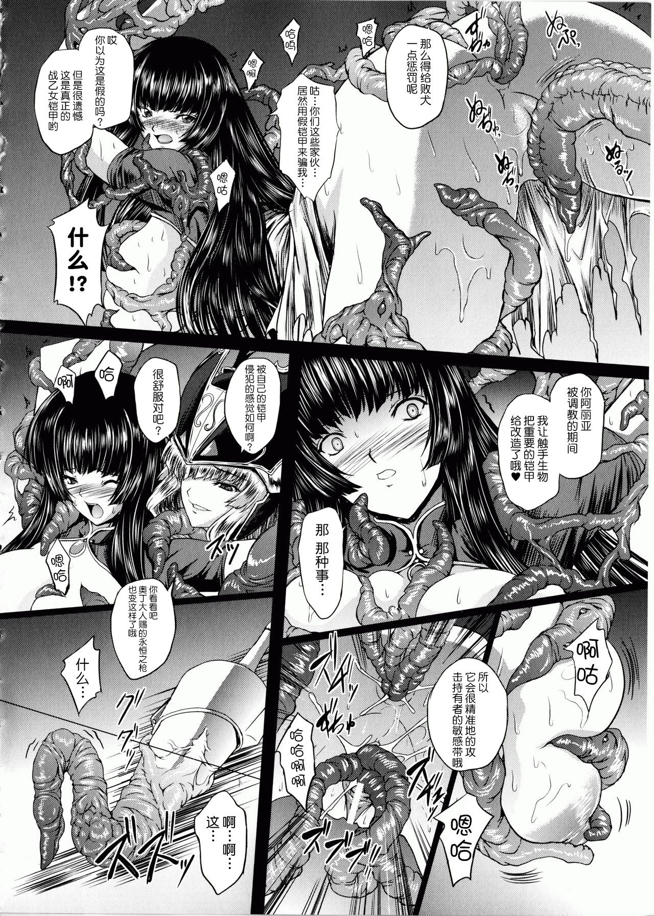 [inoino, Tamaru Makoto] Ikusa Otome Valkyrie 2 Shuyo, Midara na Watashi o Oyurushi Kudasai... [Chinese] [不咕鸟汉化组] page 135 full