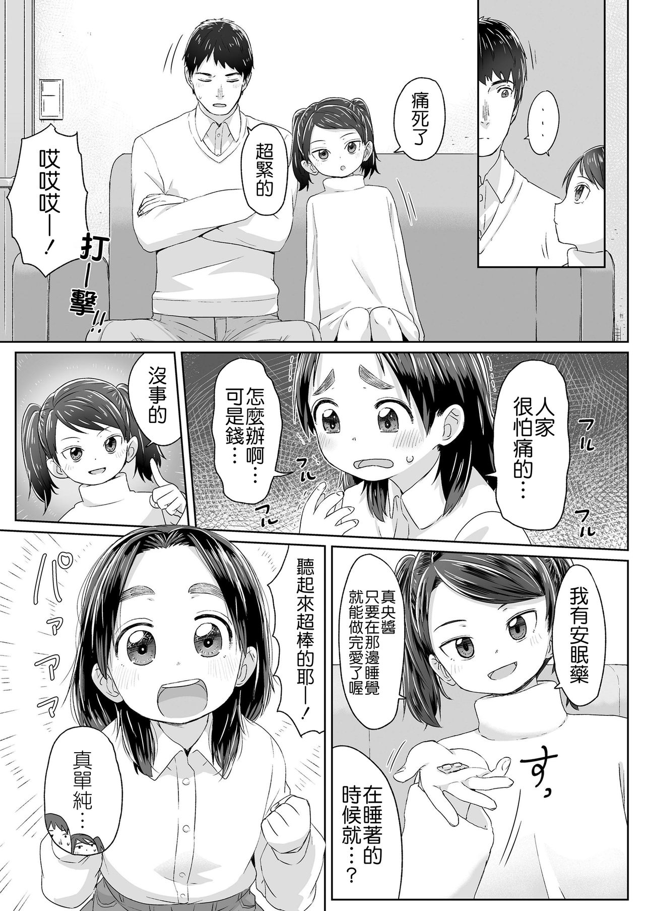 [Satuyo] Neteru Aida ni Ecchi Shite (COMIC LO 2019-04) [Chinese] [Badluck1205] [Digital] page 4 full