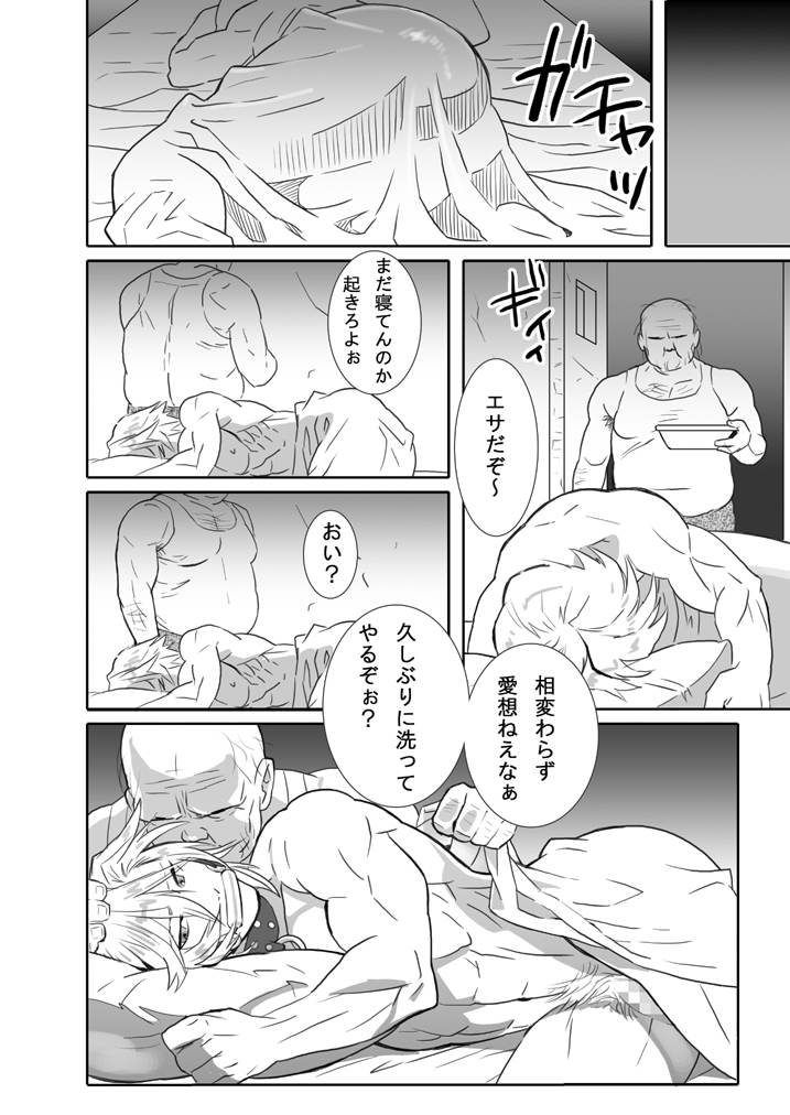 [Isaki (Shimesaba)] 鯖03:白いのと糞親父II page 4 full