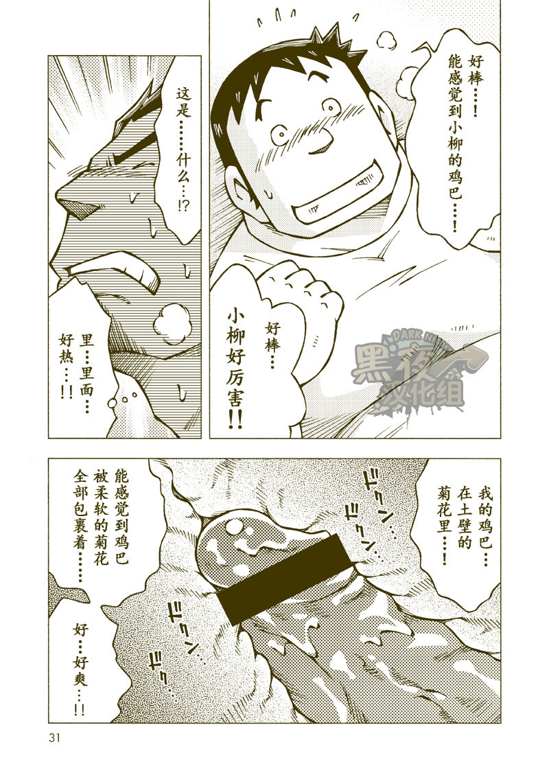 (C84) [NG (Noda Gaku)] Tsuchikabe Yukiteru [Chinese] [黑夜汉化组] page 30 full