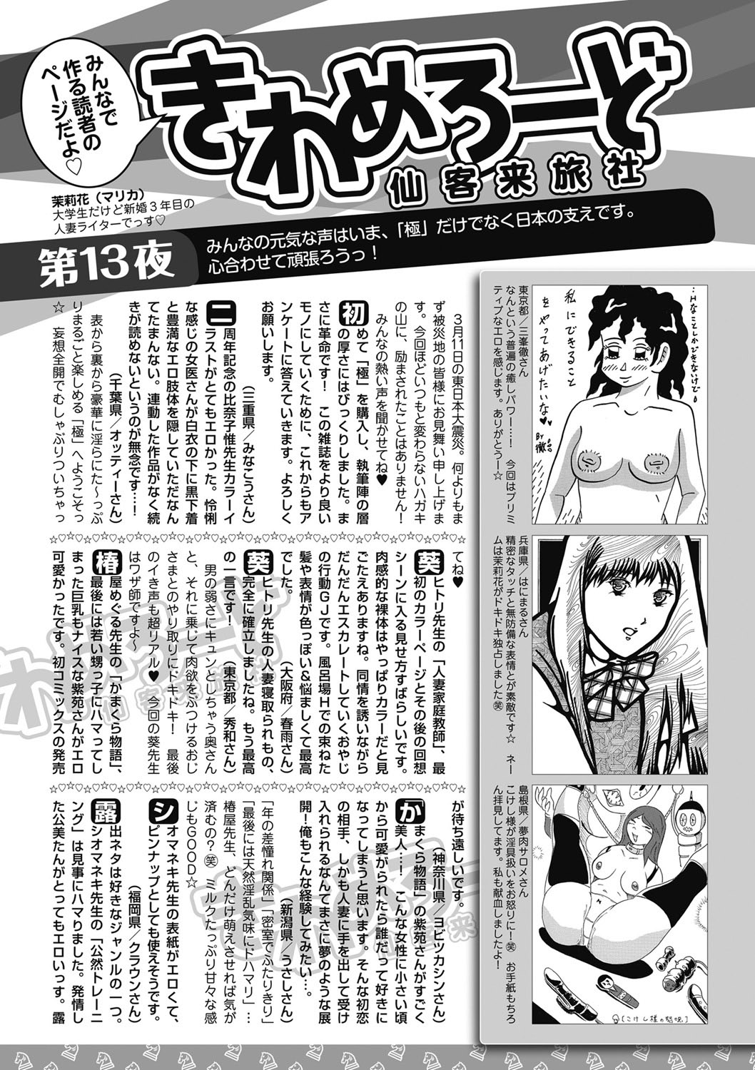 Bishoujo Kakumei KIWAME 2011-06 Vol.14 Digital page 194 full