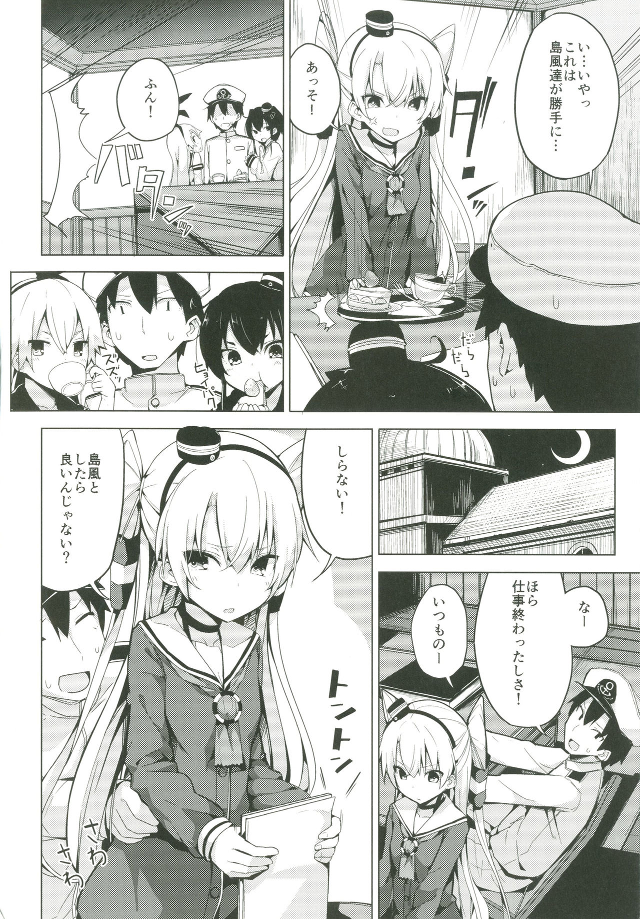 (C90) [Illumination. (Ogadenmon)] Amatsukaze no H Kinshirei! (Kantai Collection -KanColle-) page 3 full