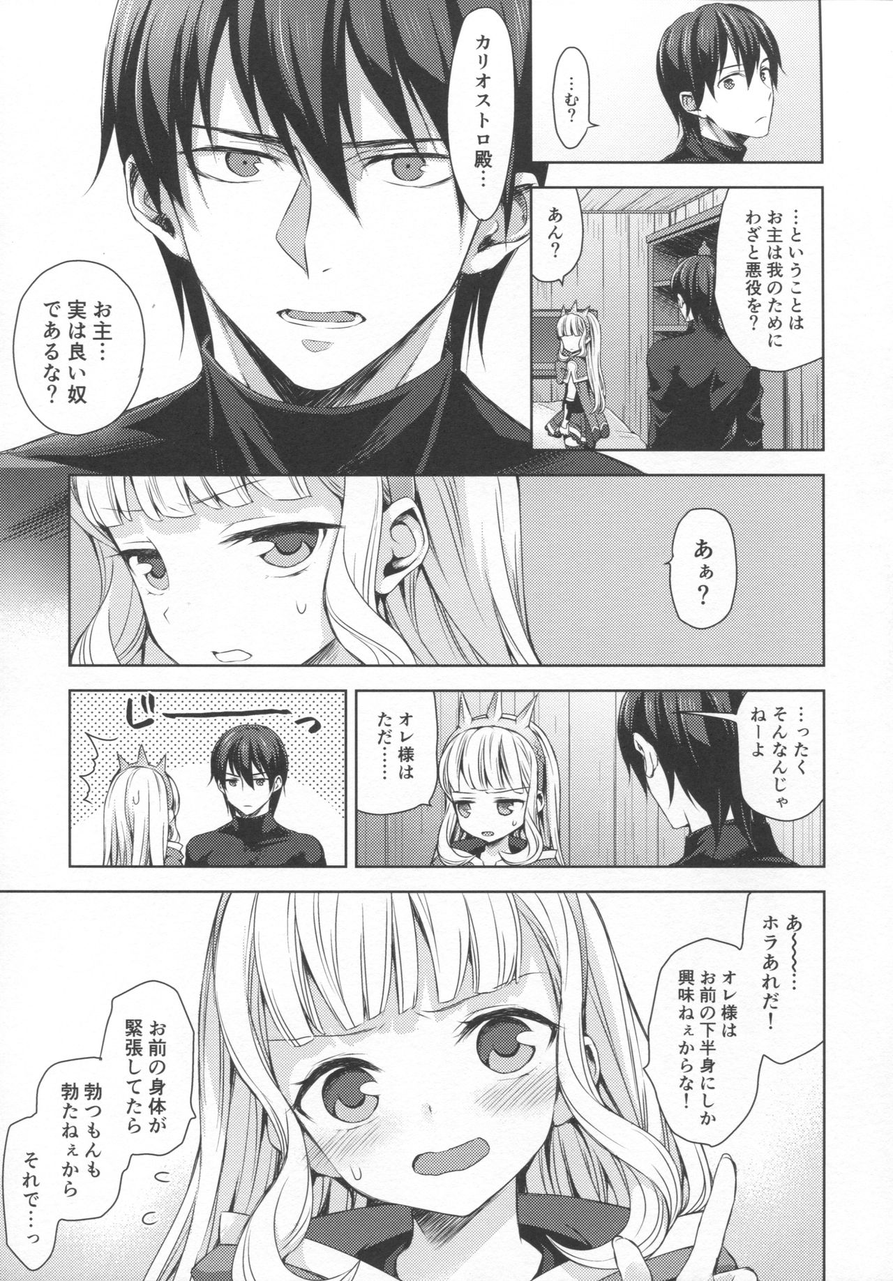 (C92) [Aa Aishiteru (Taishow Tanaka)] Renkinjutsushi ni Oukan o 3 (Granblue Fantasy) page 22 full