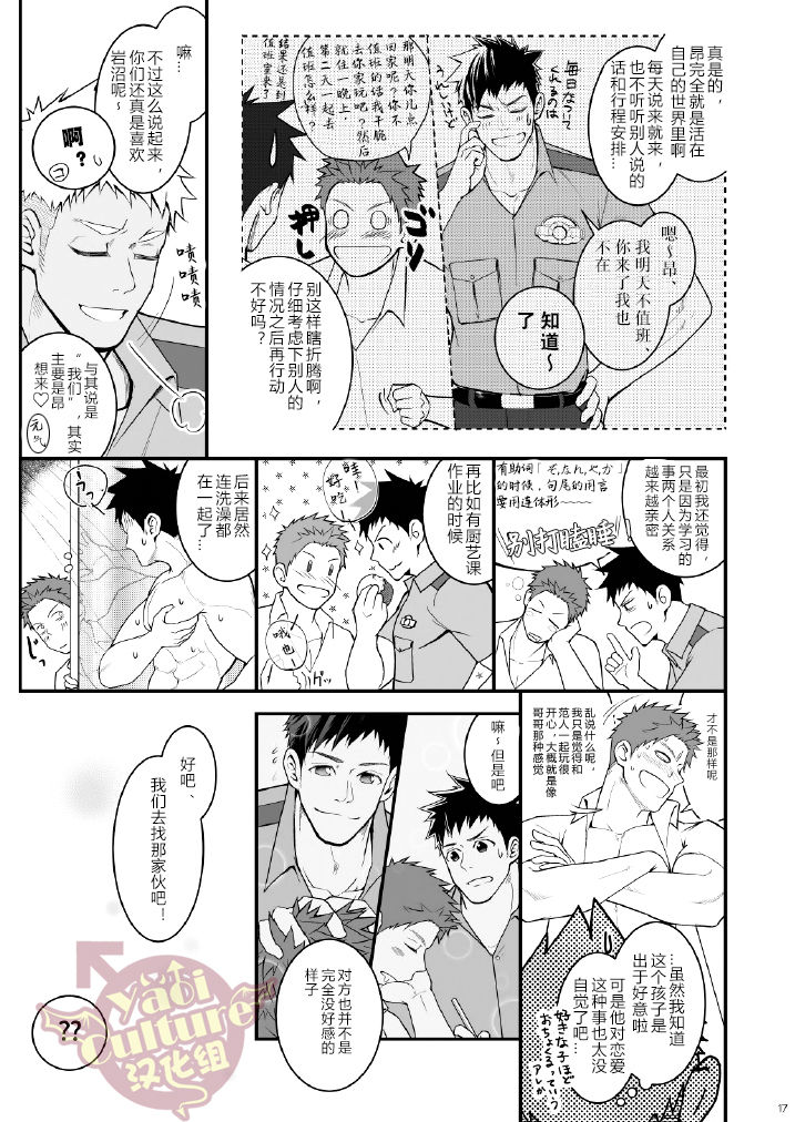 [Meisho Hanten (Haruaki)] Omawari Slavery [Chinese] [Yaoi Culture汉化组] [Digital] page 18 full