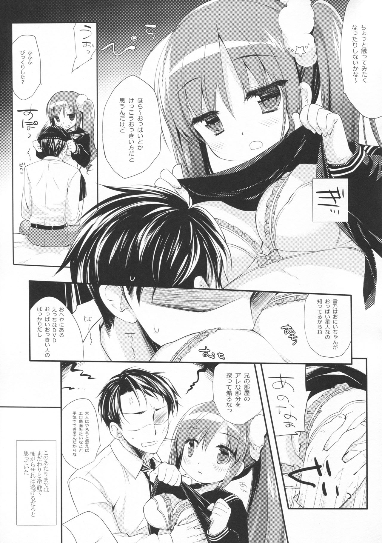 (C93) [D.N.A.Lab. (Miyasu Risa)] Sore demo Onii-chan no Kanojo ni Naritai page 10 full