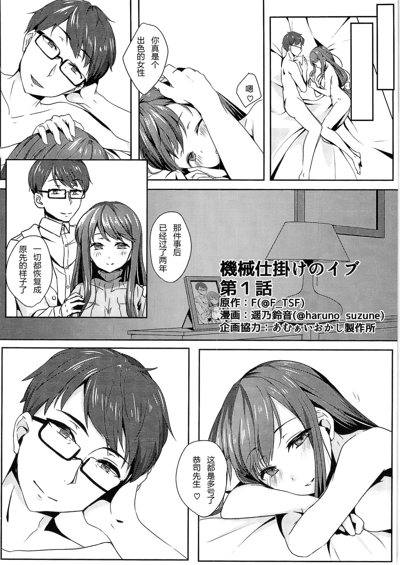 (C91) [TSF no F (Haruno Suzune)] Kikaishikake no Eve Ch. 1 (TSF no F no Hon Sono 3 no Jou) [Chinese] [自嗨汉化] page 2 full