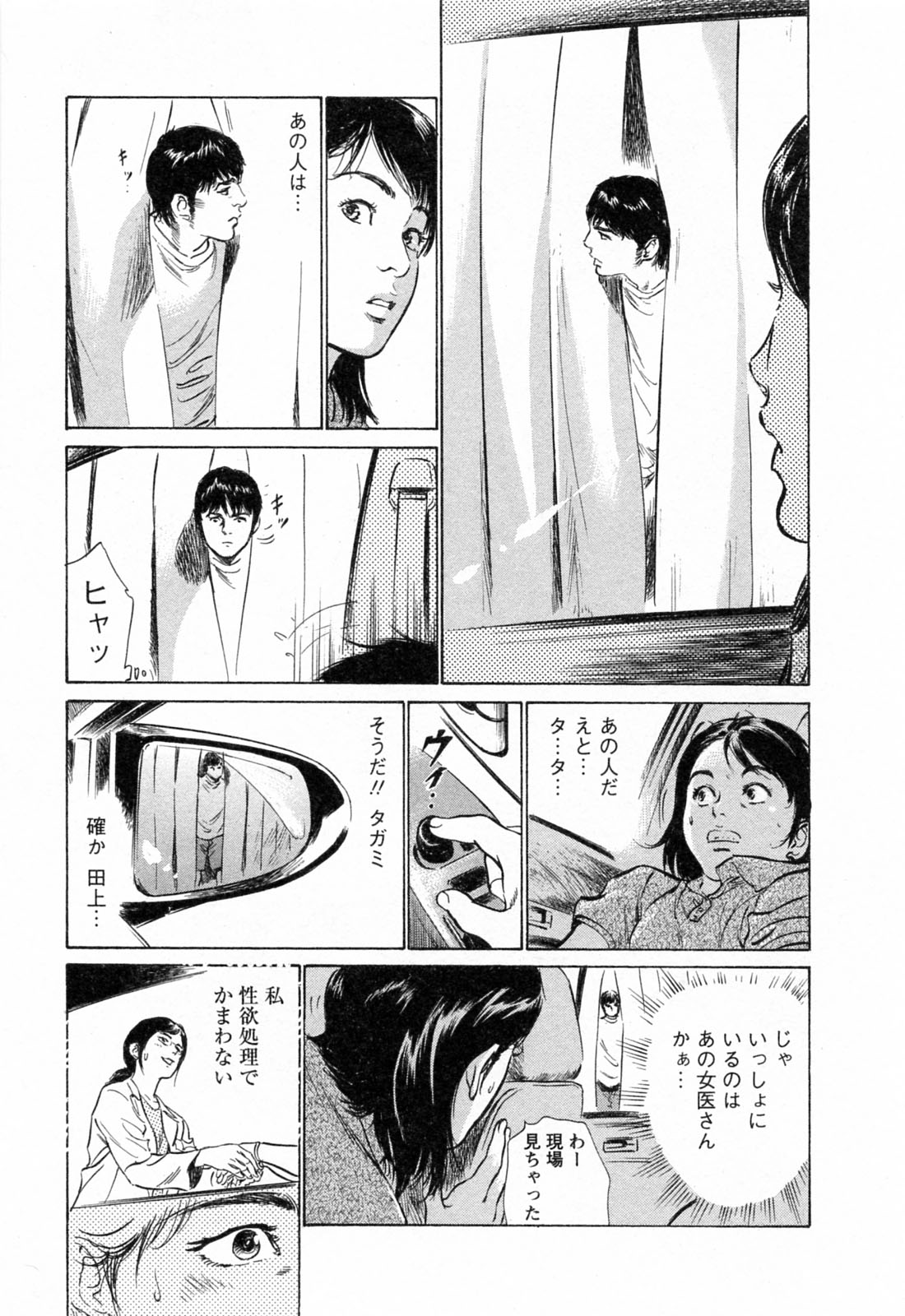 [Tomisawa Chinatsu, Hazuki Kaoru] My Pure Lady Vol.3 page 213 full