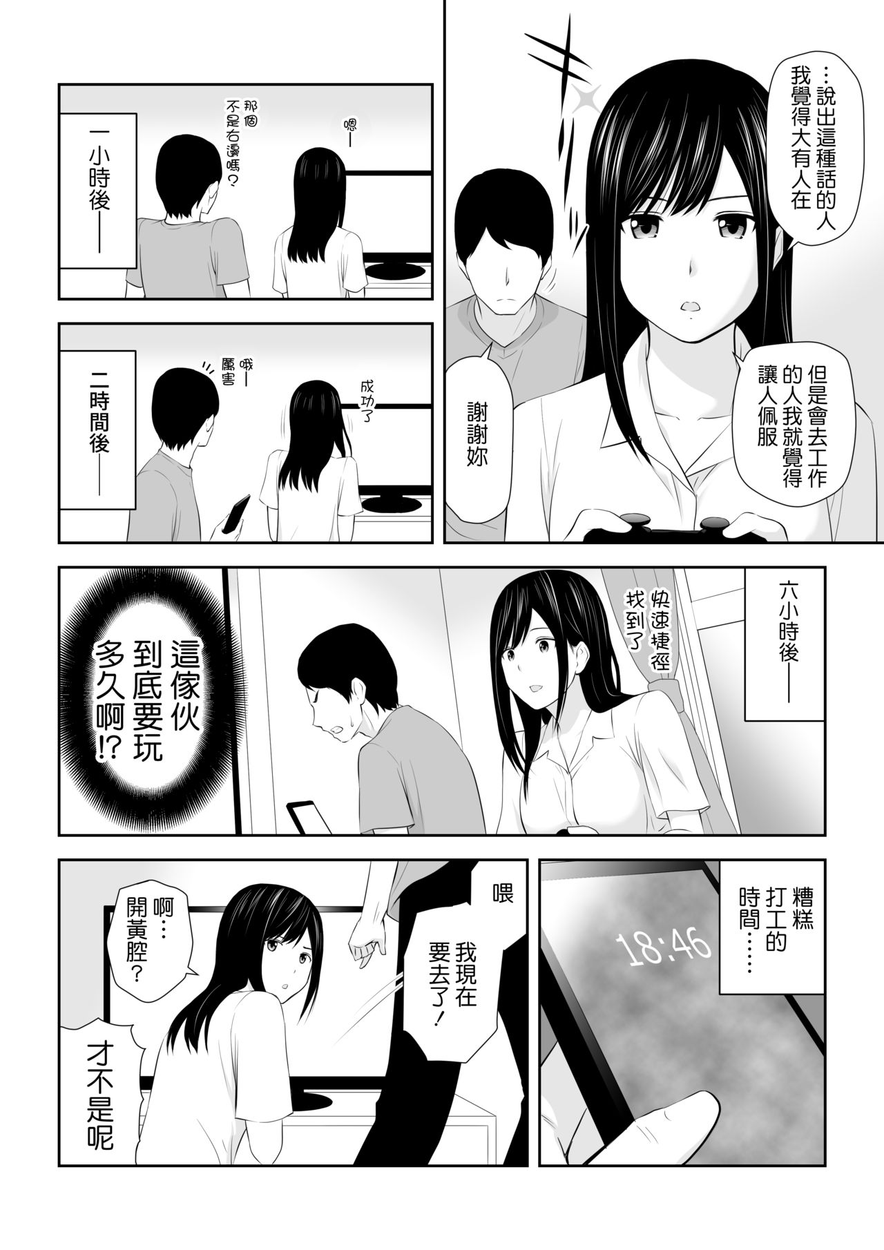 [Aisu Hatsudenjyo (Aisu no A)] Tonari ni Aitsu ga Ita Kisetsu (CHINESE) page 11 full