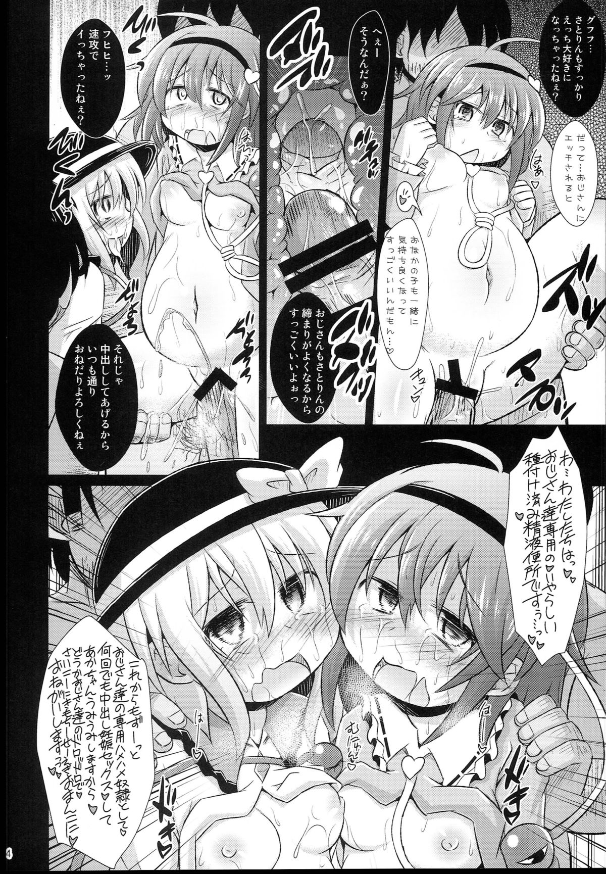 (Reitaisai 12) [Divine Fountain (Koizumi Hitsuji)] Shinsei Fountain Soushuuhen Sonyo 5 (Touhou Project) page 24 full