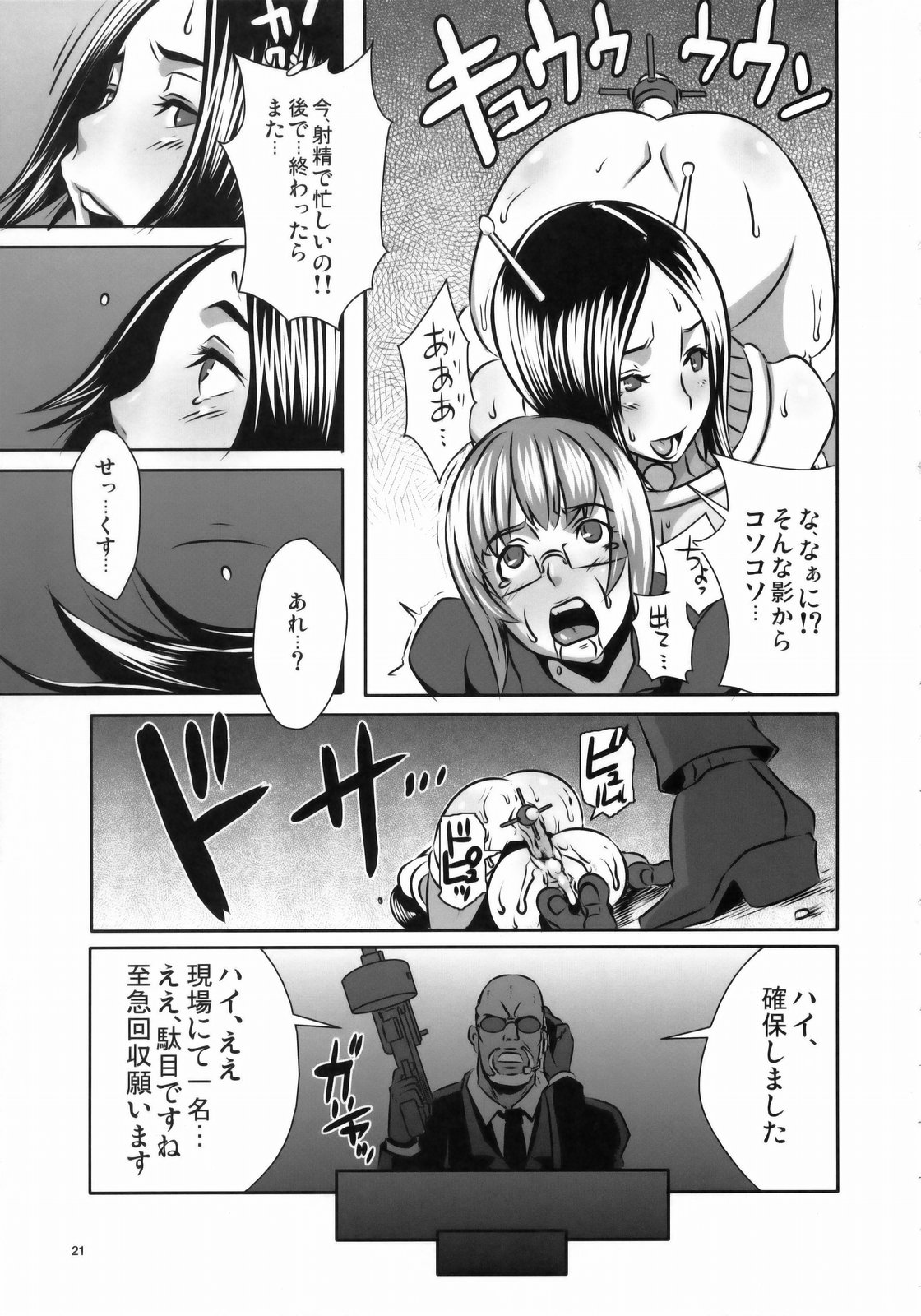 [EROQUIS (Butcha-u)] SEXUAL ALIEN! Benjo no Megami ha Uchuujin! page 22 full