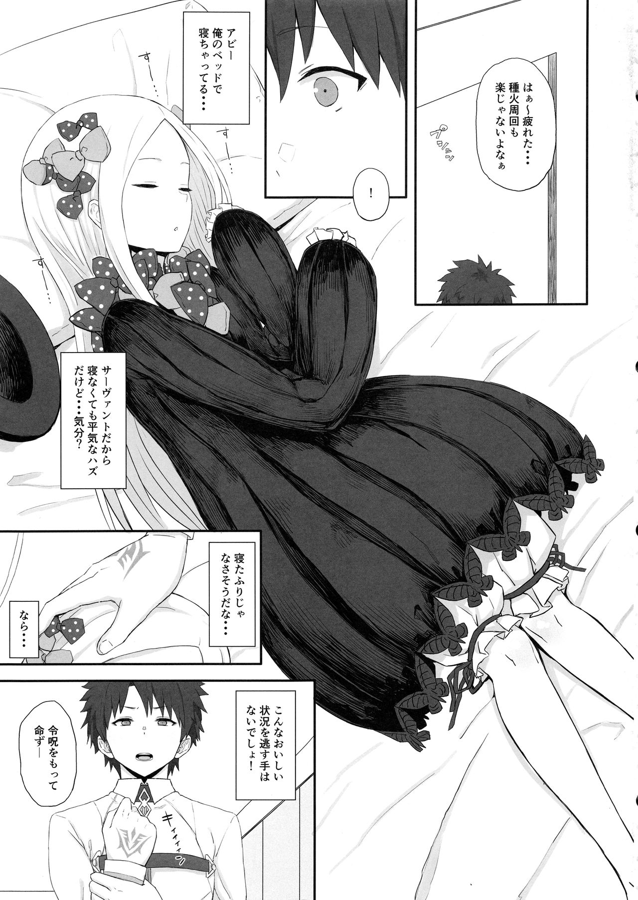 (C94) [Gomuhachi (Gomu)] Foreigner ga Neteru Aida ni Sukikatte Suru Kuzu Master (Fate/Grand Order) page 2 full