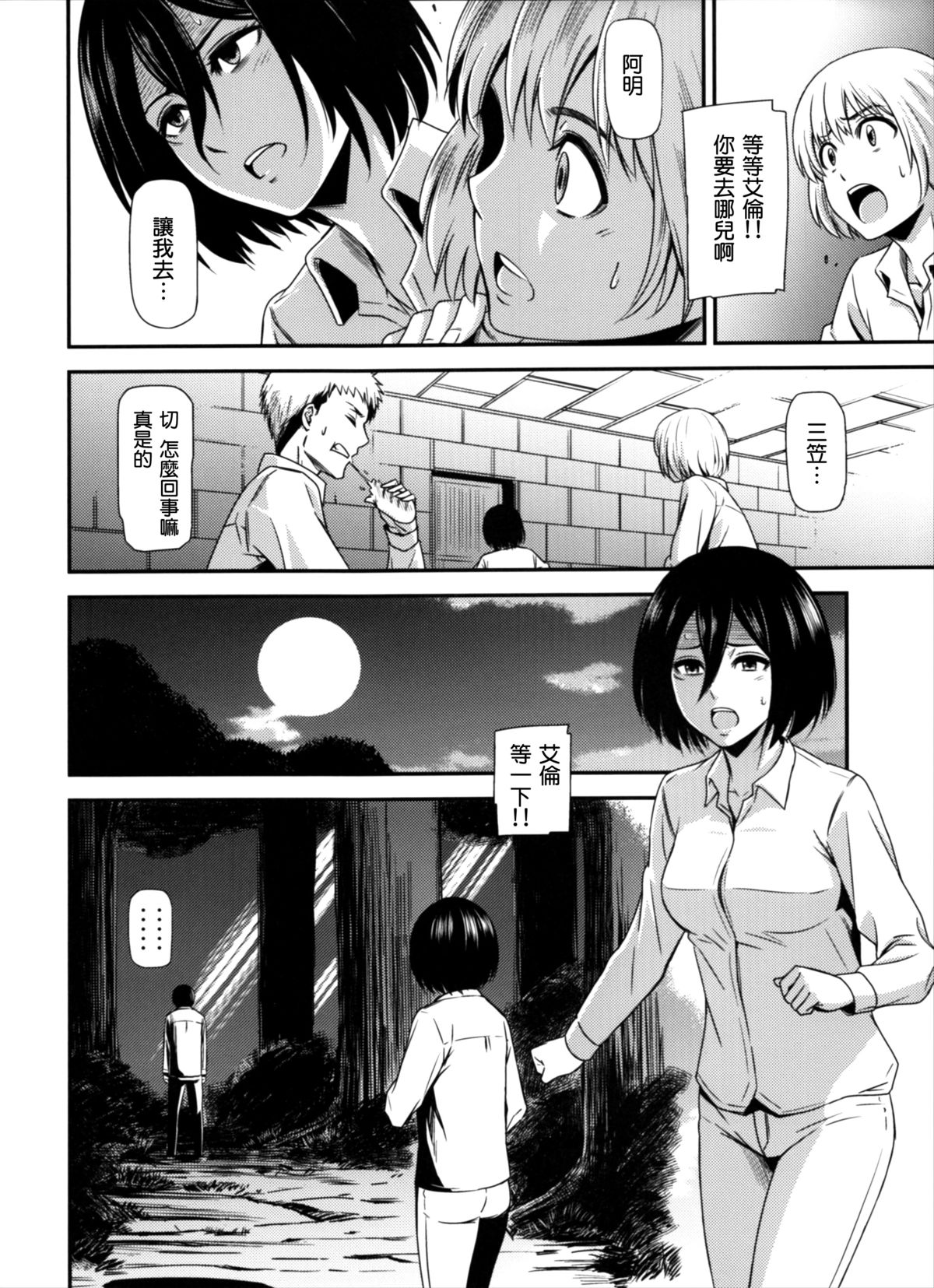 (C87) [Kiyosumi Hurricane (Kiyosumi Hurricane)] Gekishin Yon (Shingeki no Kyojin) [Chinese] [无毒汉化组] page 7 full