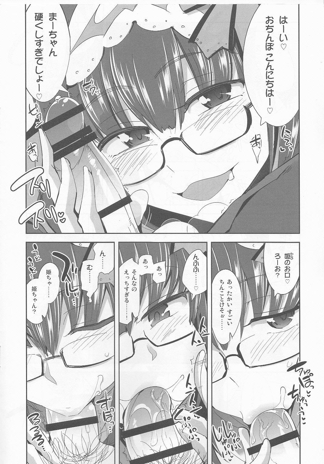 (C93) [Death Para (Tamaki Kurou)] Yopparatta Osakabehime to... (Fate/Grand Order) page 2 full