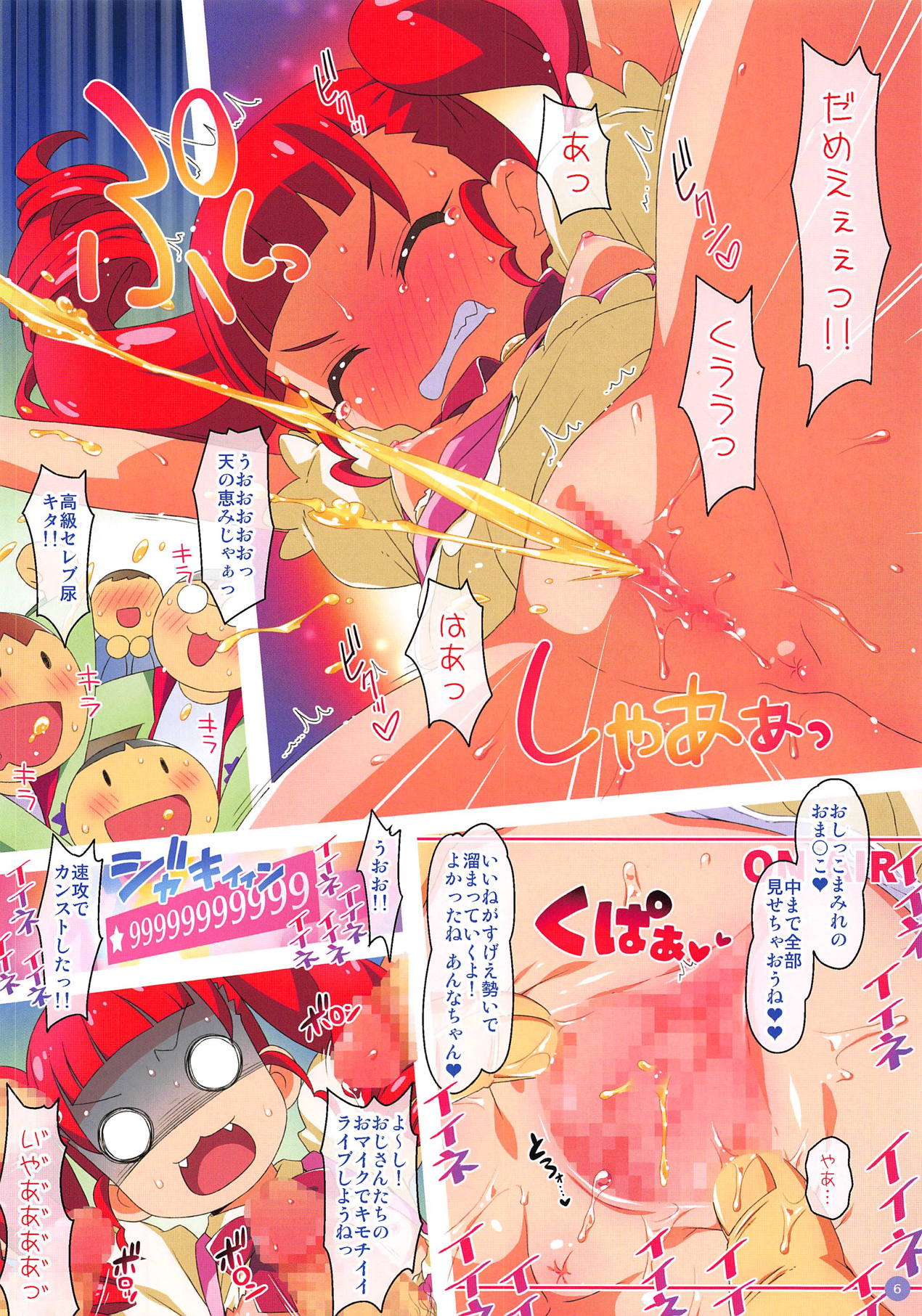 (C94) [Yumesaki Annai Kairanban (Hiro Hiroki)] Anna-chan ni Anna Koto Yattemita!! (Kiratto Pri Chan) page 6 full