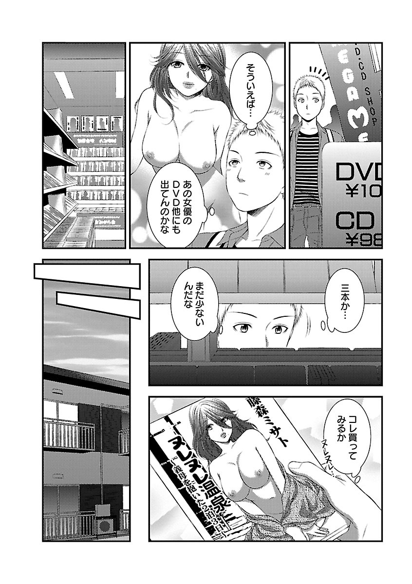 [筧あさと] おれンちの母さん～俺のムスコが大変なことに！？～ ： 1 page 25 full