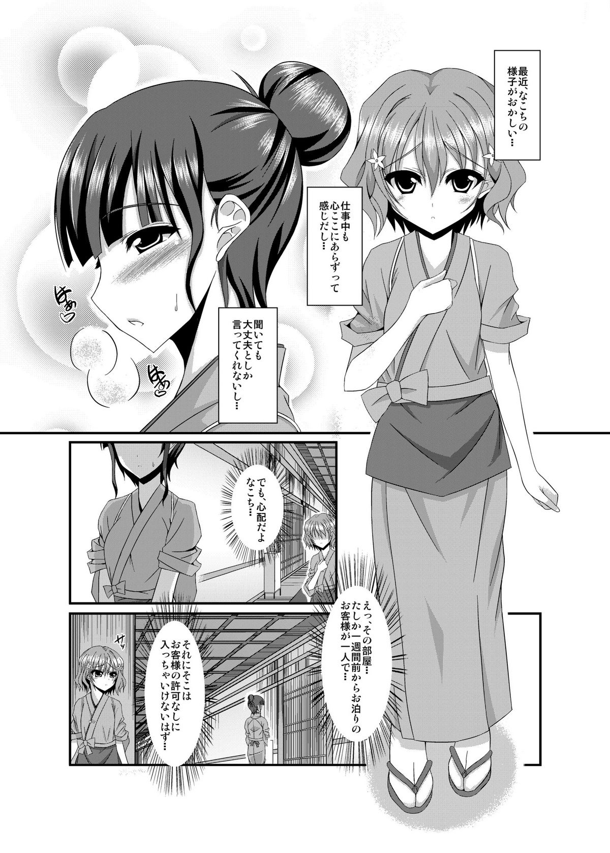 (C80) [Chronicle (YUKITO)] Nakochi to Issho? (Hanasaku Iroha) page 5 full