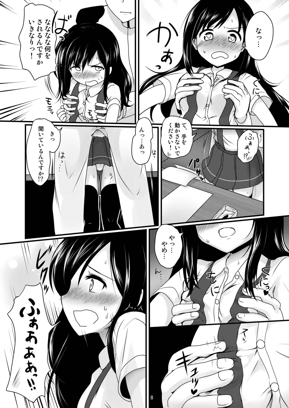 [Urama Mejirushi (Kuase)] Asashioto (Kantai Collection -KanColle-) [Digital] page 9 full