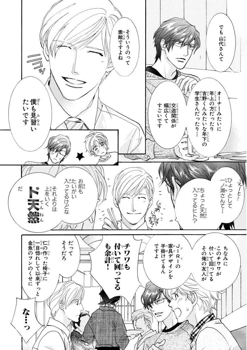 MAGAZINE BE×BOY 2016-01 [Digital] [Incomplete] page 12 full