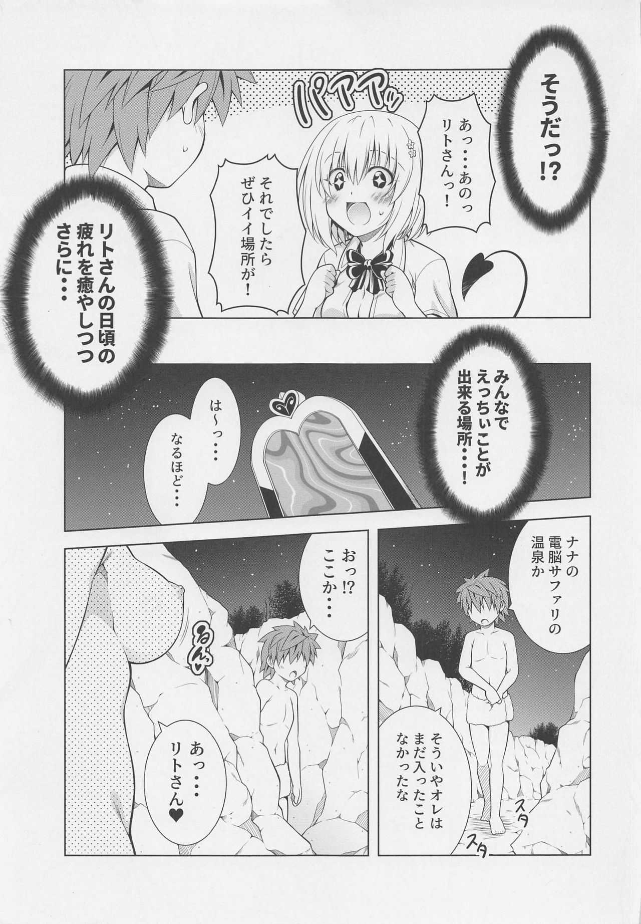 (SC2020 Autumn) [BBG (Aoi Mikan)] Rito-san no Harem Seikatsu 9 (To LOVE-Ru Darkness) page 5 full