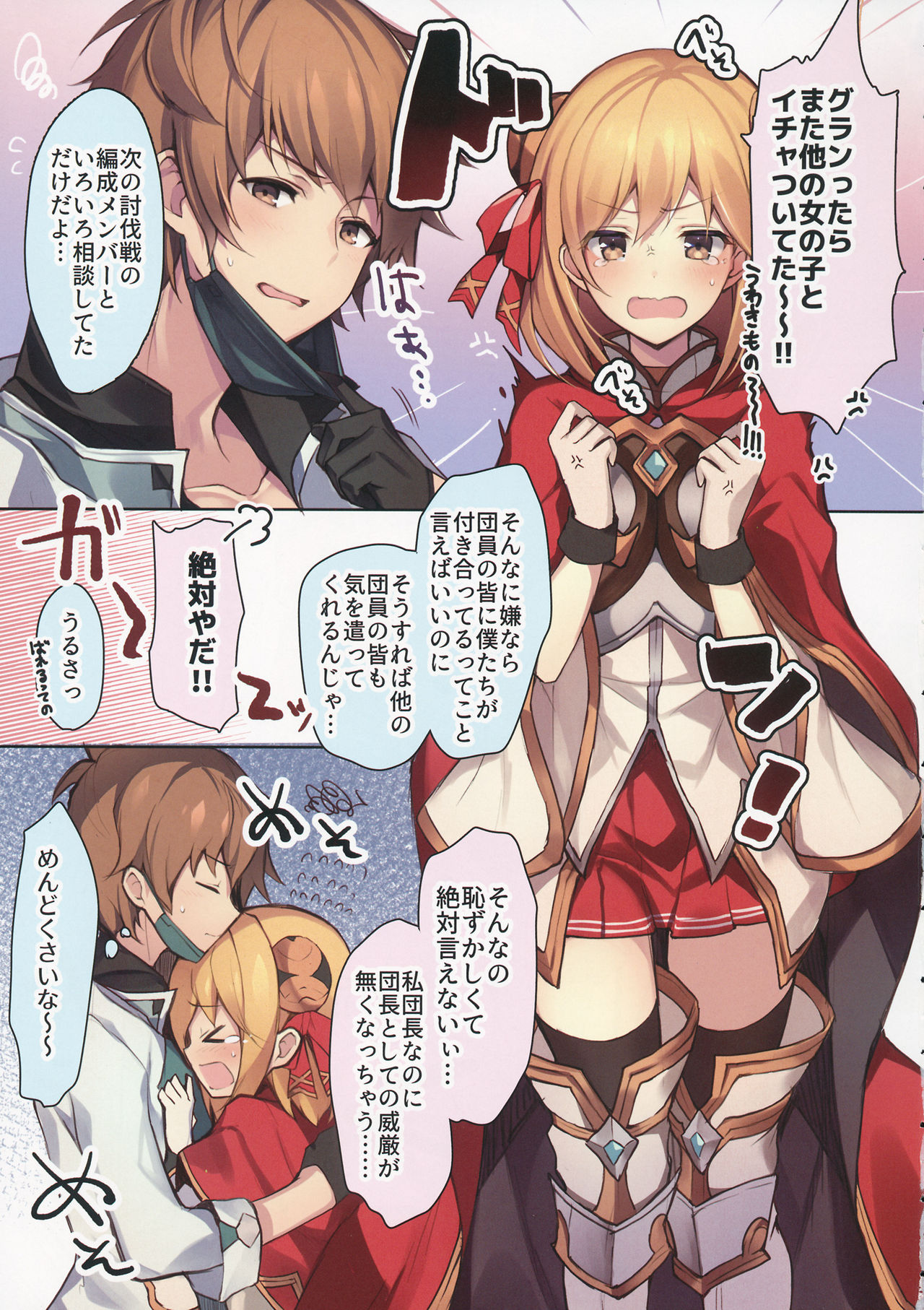 (C96) [homadelic. (Homaderi)] Doctor Gran-kun no Kuro Tebukuro to Mahou Senshi Djeeta-chan no Kuro KneeSo Meccha Suko Suko BOOK (Granblue Fantasy) page 4 full