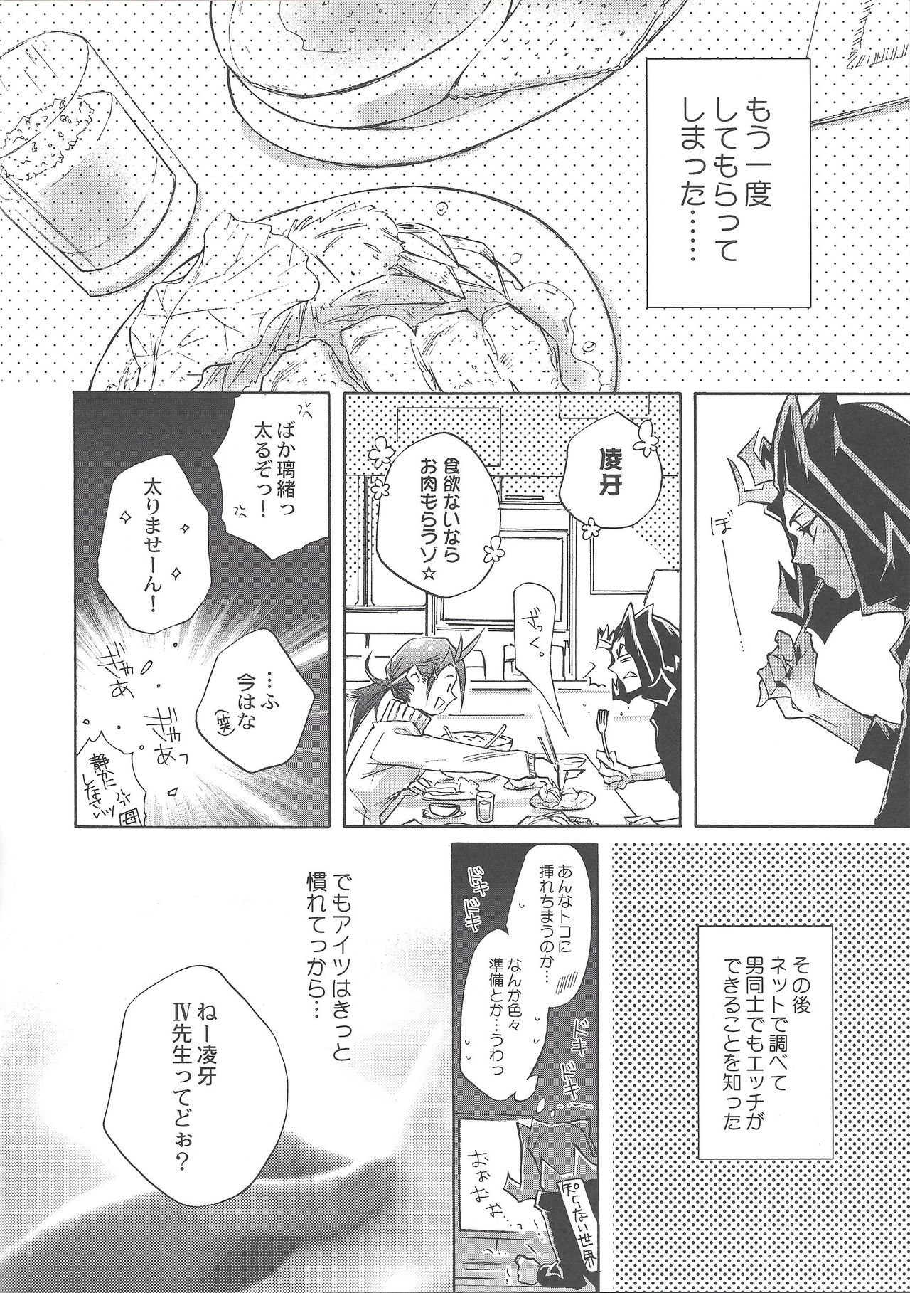 (Sennen Battle Phase 6) [ASIAN-BEAT (Yukichi Aya)] Ikenai kokoro (Yu-Gi-Oh! ZEXAL) page 11 full