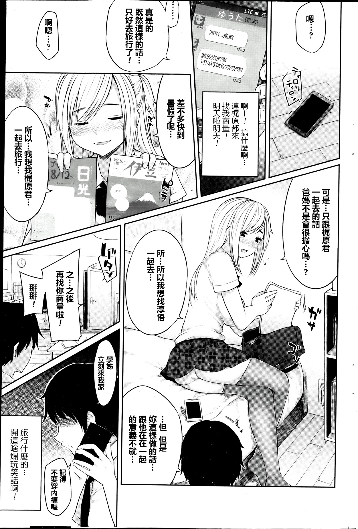 [Mukoujima Tenro] Osananajimi to Musubareru no ga Tadashii to wa Kagiranai (COMIC Penguin Club 2013-08) [Chinese] [最愛路易絲澪漢化組] page 7 full