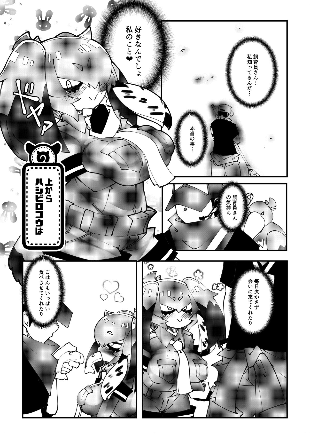(C95) [Nanafundou (Nananana Nanana)] Doubutsuen no Hashibirokou wa 4 (Kemono Friends) page 12 full