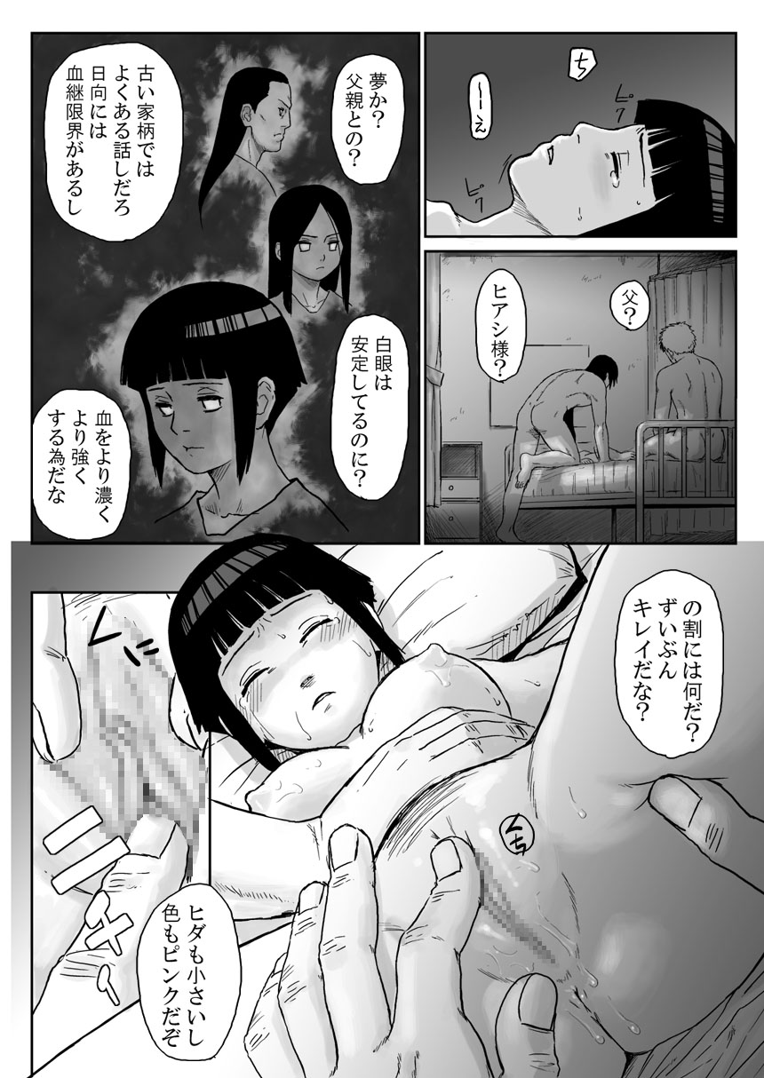 [Blue Syndrome (Yuasa)] Ninja Izonshou Vol. 3 (Naruto) page 9 full