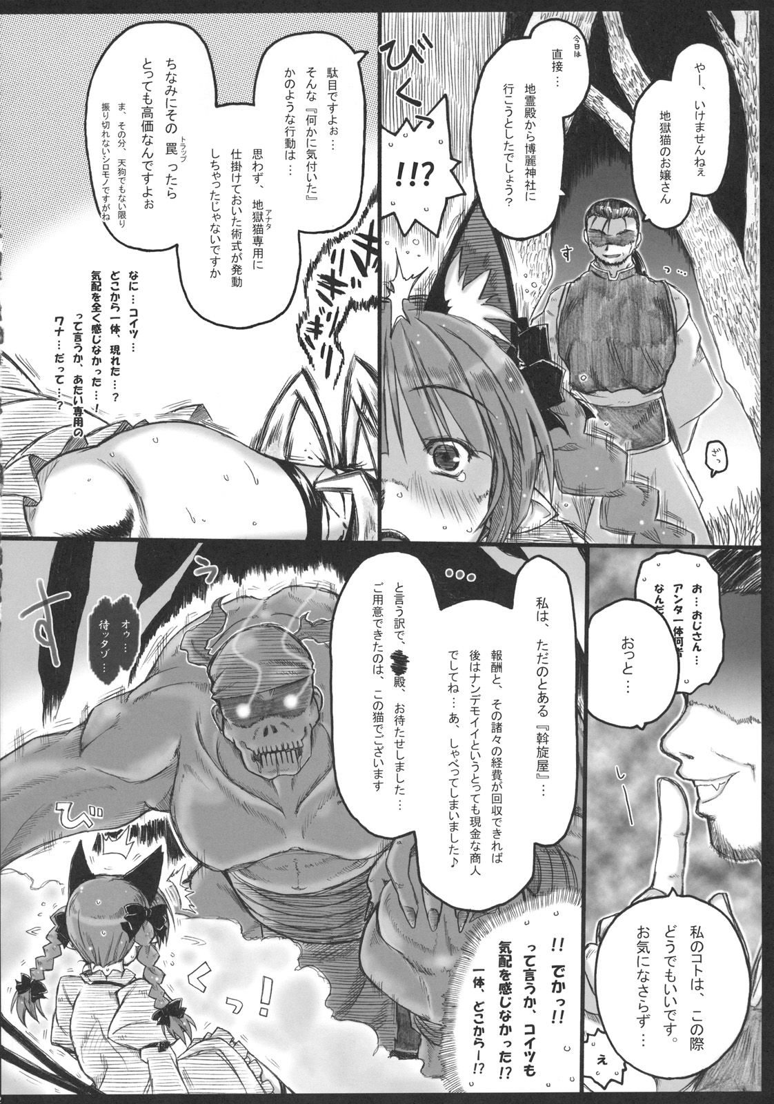 (C79) [Ankoku-Bousougumi (Ainu Mania)] Motsurebi Tokishi Honoo - Hiun no Yume, Tsunagi (Touhou Project) page 22 full