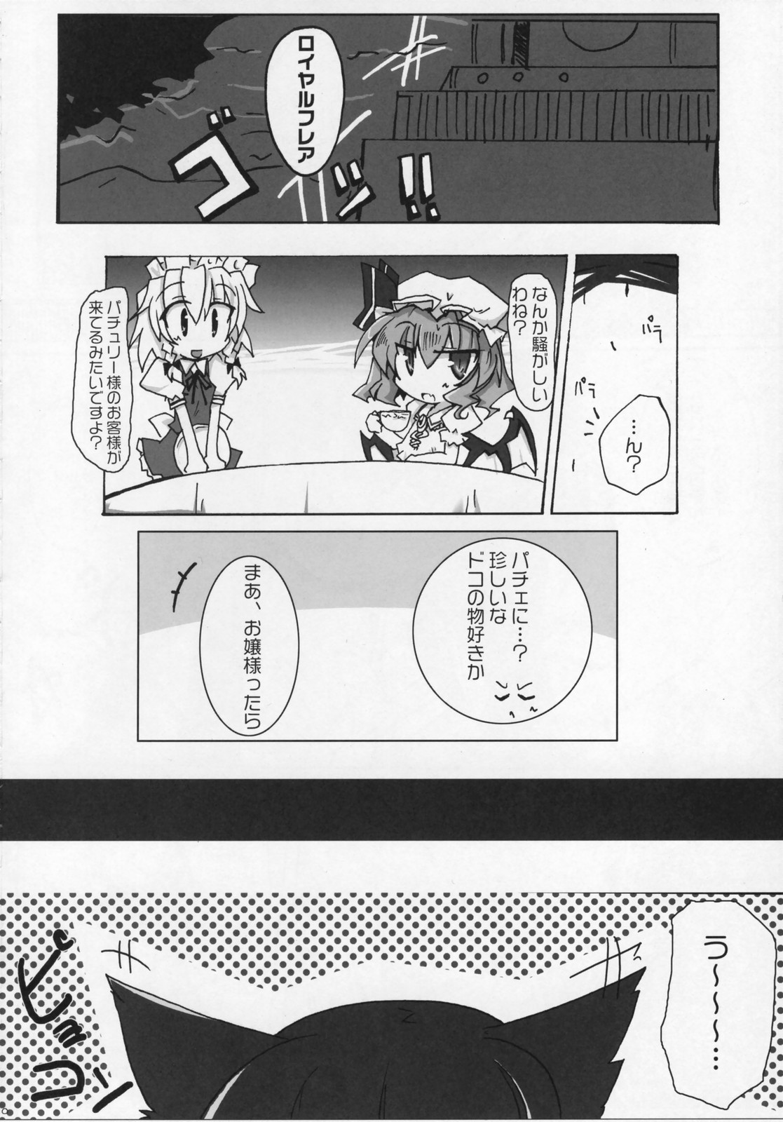 [Oppai-Bloomer!] Love-chuchu-GOGO-2! (Touhou Project) page 9 full