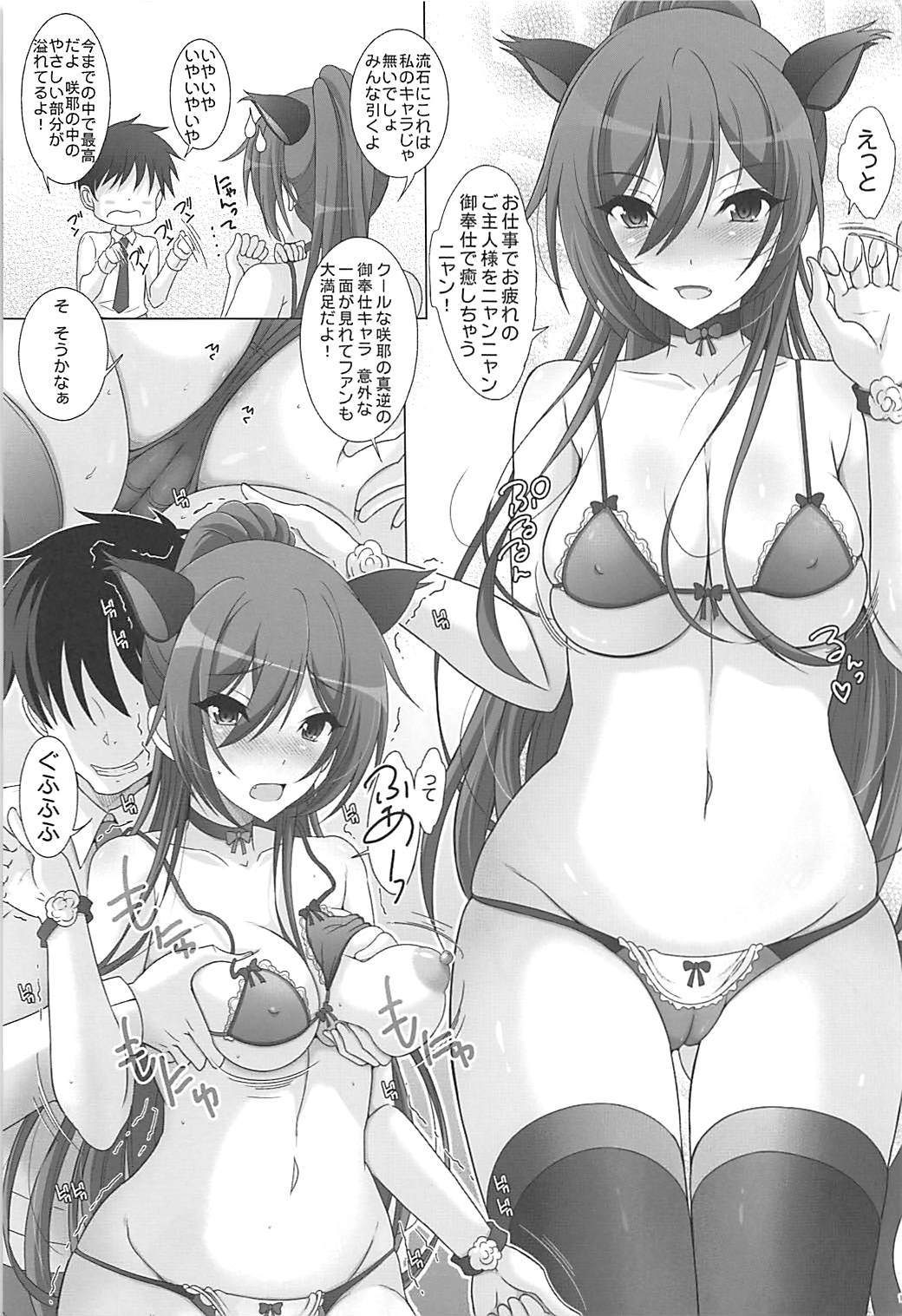 (C94) [Rivajima (Yajima Index)] Sakuya Drops (THE iDOLM@STER: Shiny Colors) page 10 full