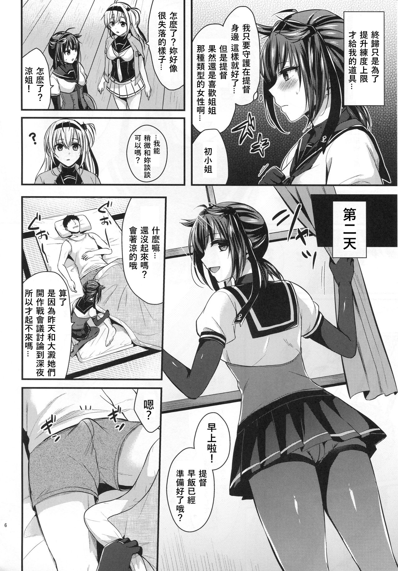 (C94) [Proom (Pei)] Hatsuzuki to Kekkon Kakkokari (Kantai Collection -KanColle-) [Chinese] [WTM直接汉化] page 6 full