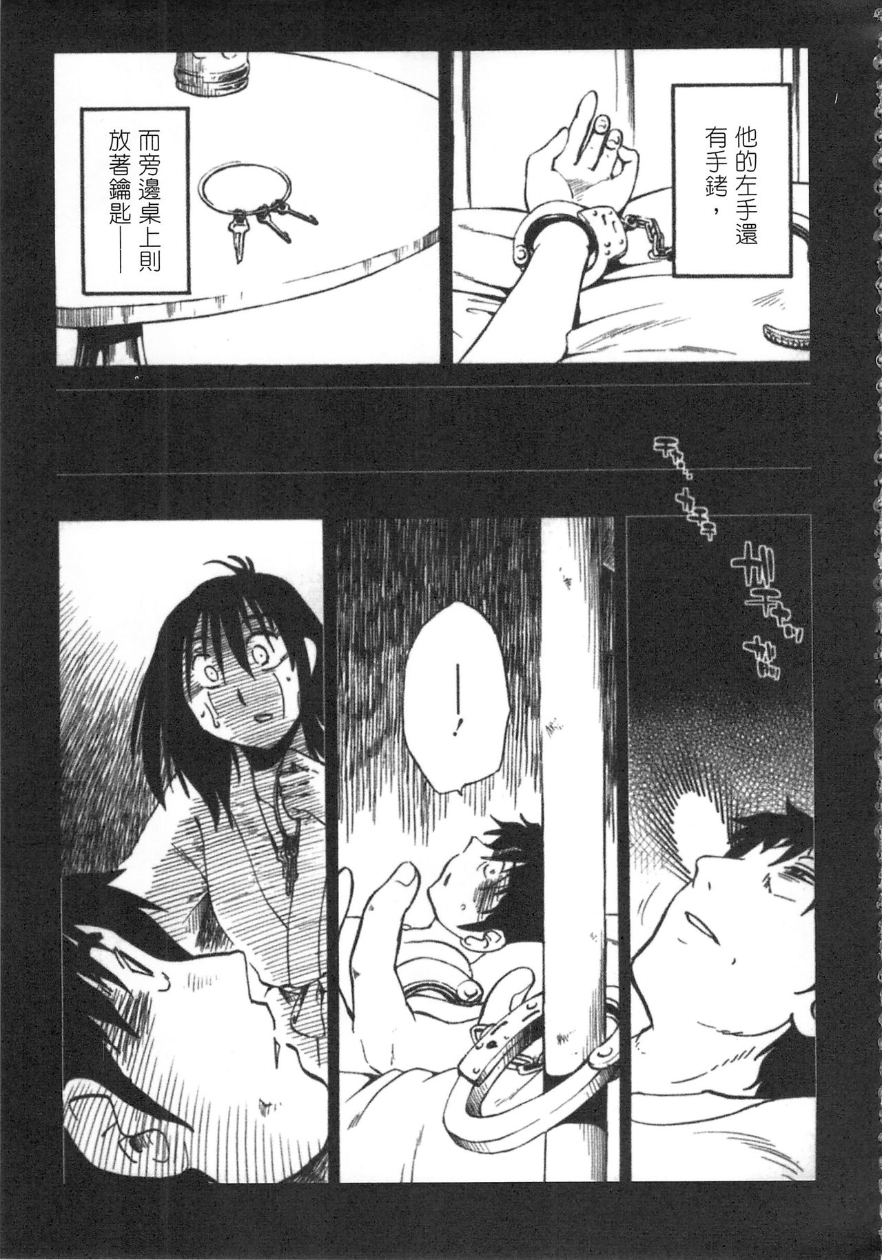 [艶々] 甜蜜皮鞭 下 page 52 full