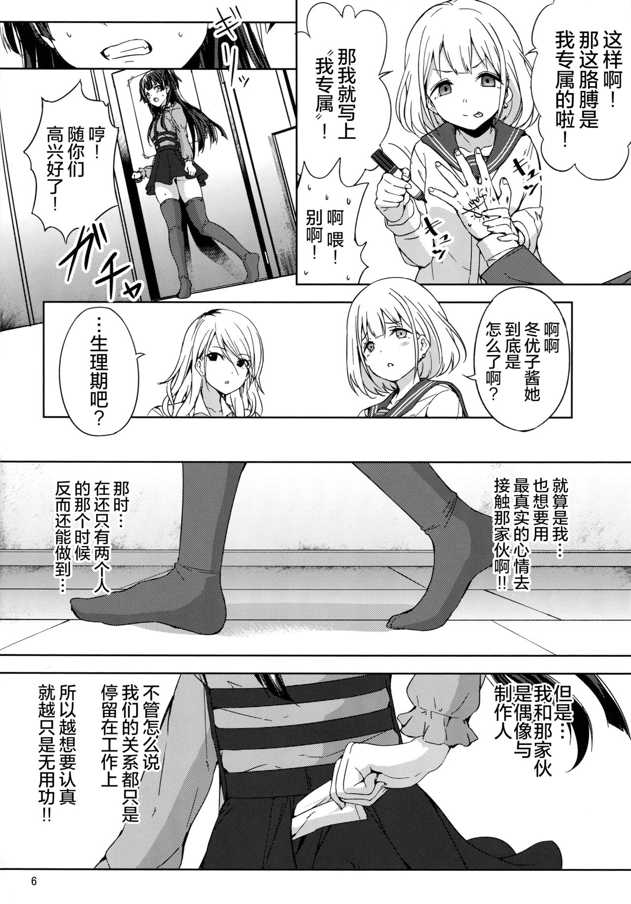 (C96) [manymanyrain (Amagasa Ikuta)] Fuyu Koi. (THE iDOLM@STER: Shiny Colors) [Chinese] [绅士仓库汉化] page 8 full