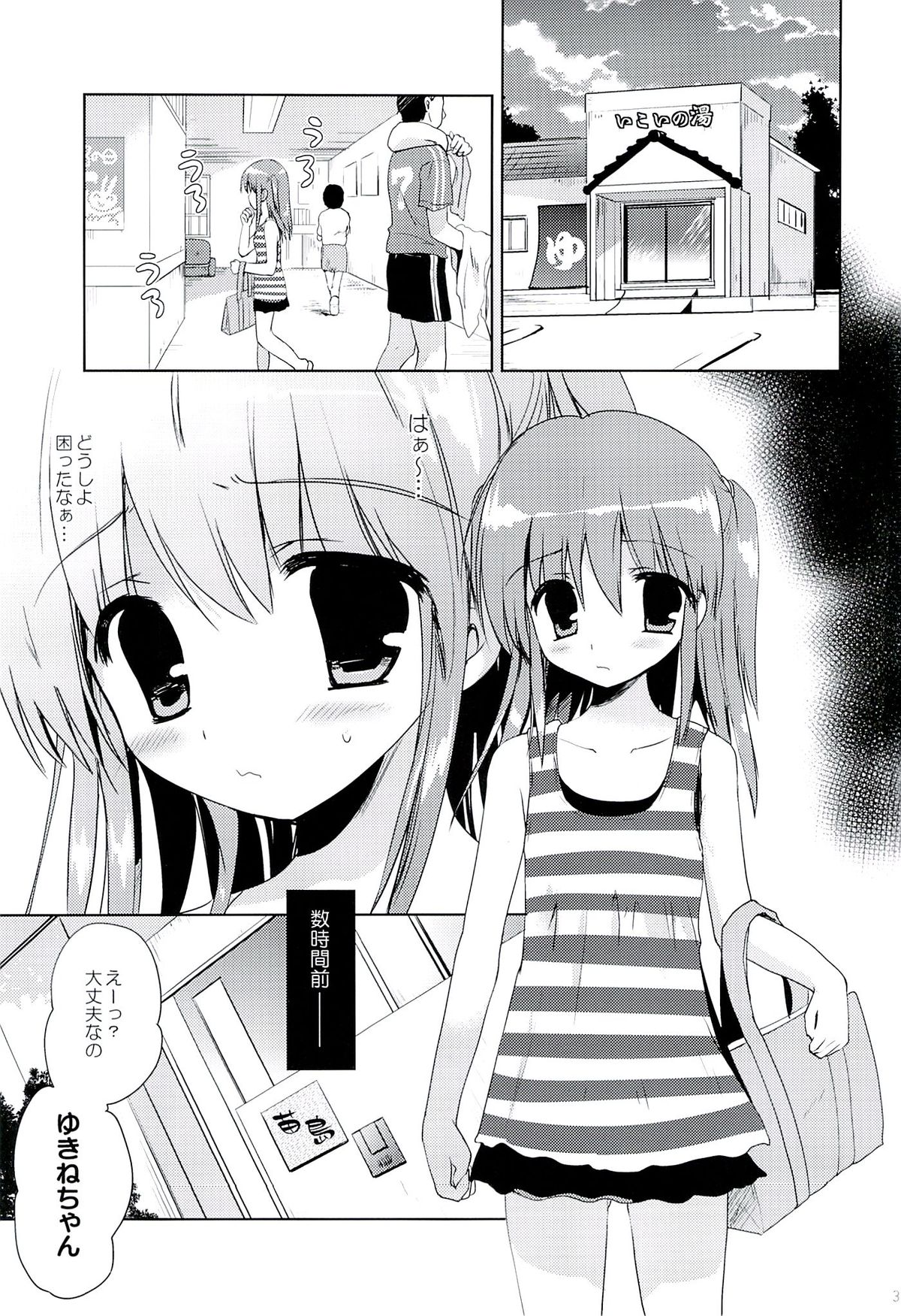 (C86) [Korisuya (Korisu)] Hina-chan to Ofuroya-san page 2 full