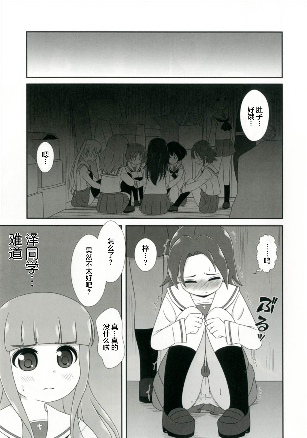 (Shi~musu! 15) [Nigakuriya (Nigakuri Takeshi)] Bishonure Panzer ~Takebe Saori no Junan~ (Girls und Panzer) [Chinese] [柠檬茶汉化组] page 16 full