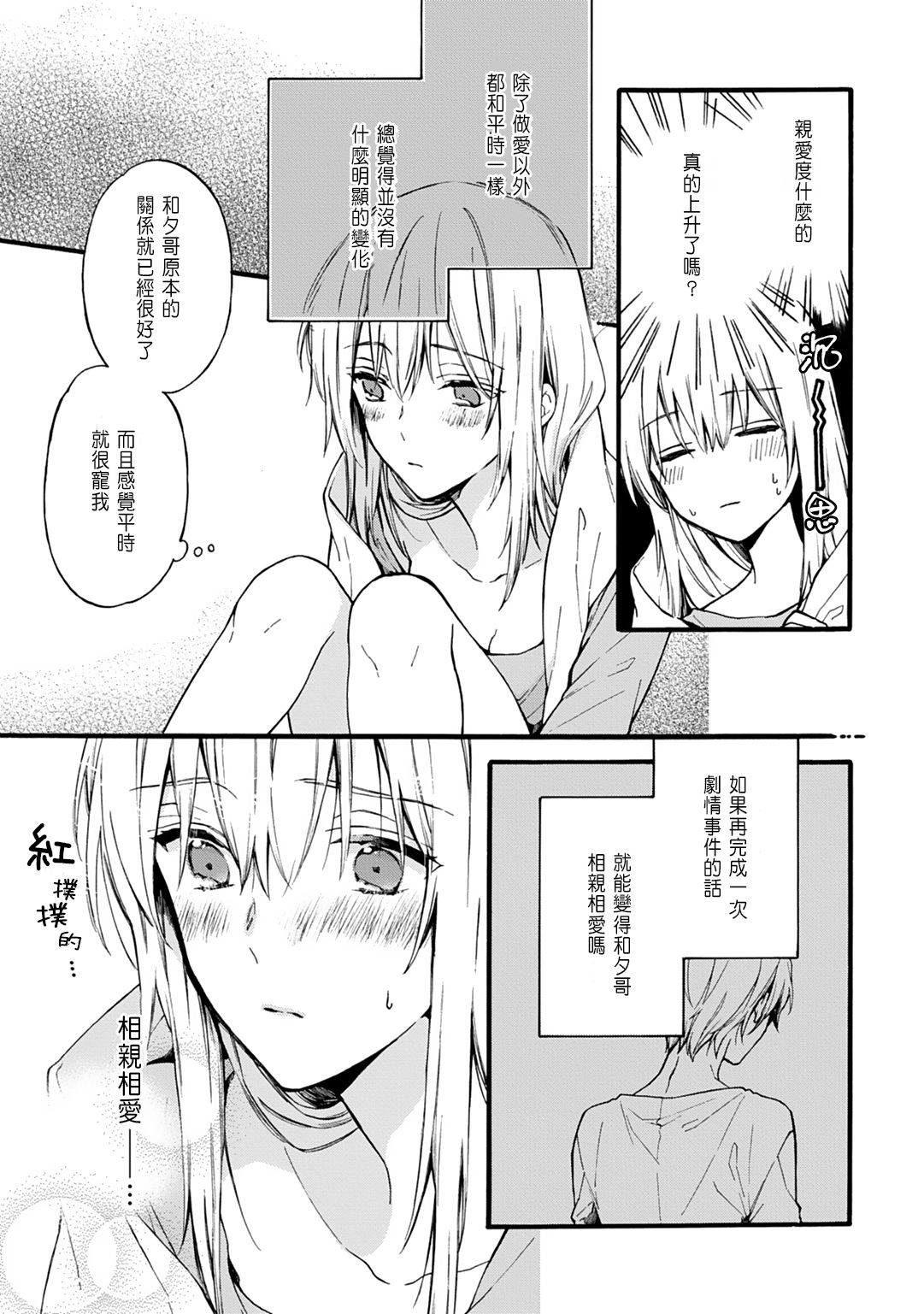 [Suzushiro Nerita] Otomege (18-kin) de Nyotaika shita Ore wa ~Clear Jouken wa Dekiai Ecchi!?~ 1-4 [Chinese] page 110 full