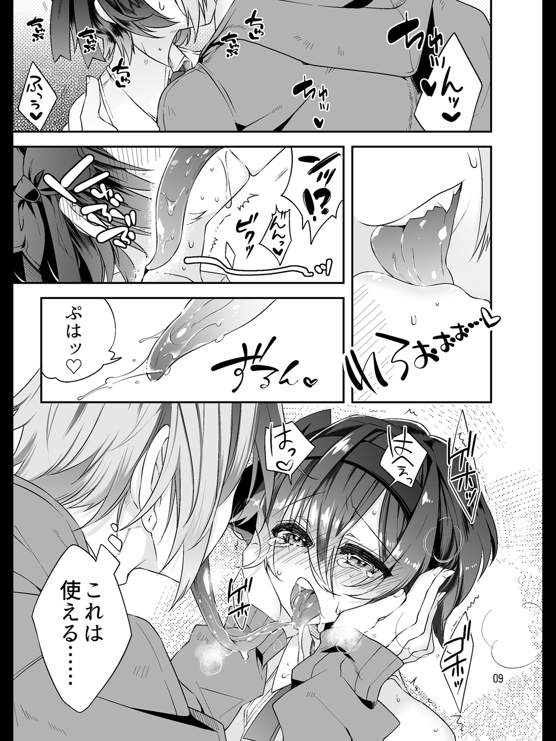 [trpg01 (Jeroichi Jou)] Kawaii Anoko wa Shita de Ijimeru (CeVIO, VOICEROID) [Digital] page 7 full