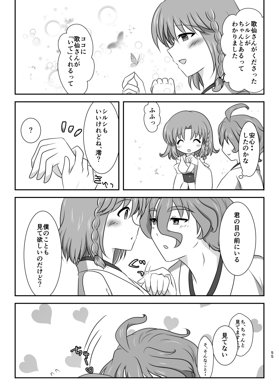 [Funyuhanyounyaran (Ponyuzu)] 星花の万華鏡 (Touken Ranbu) [Digital] page 55 full