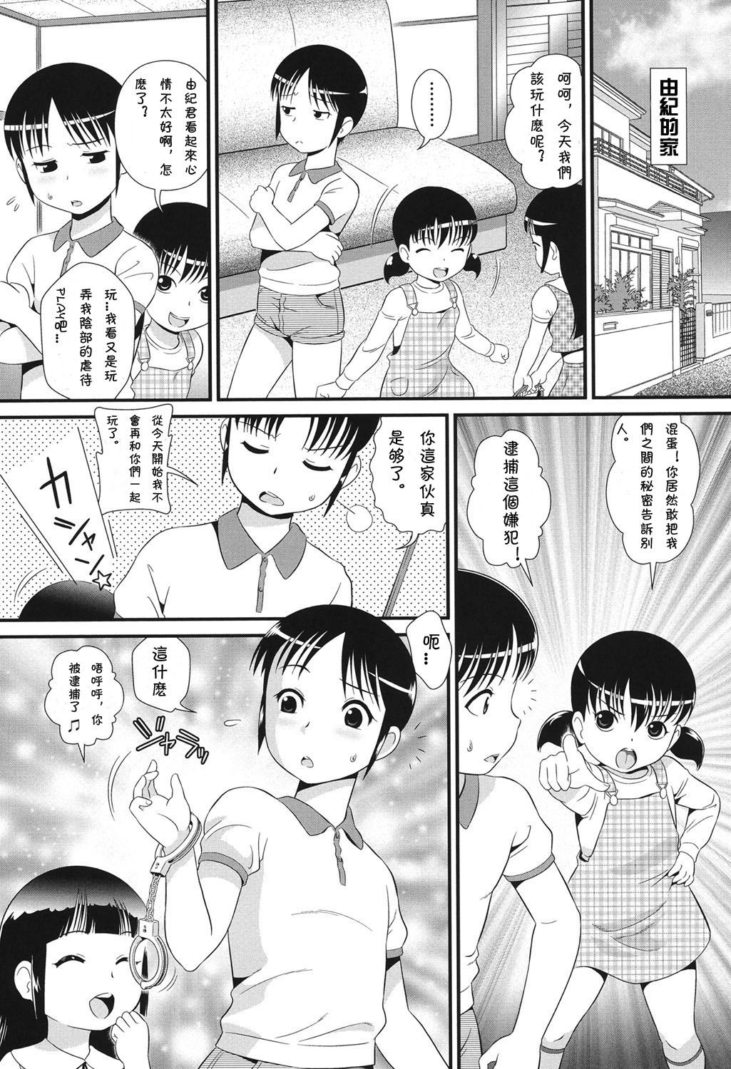 [Minion] Double Puchi Devil (COMIC Shoujo Shiki Spring 2014) [Chinese] [Digital] page 3 full