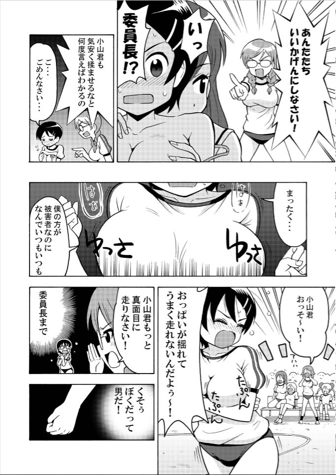 [Yoshida Gorou] πr² #2 page 7 full