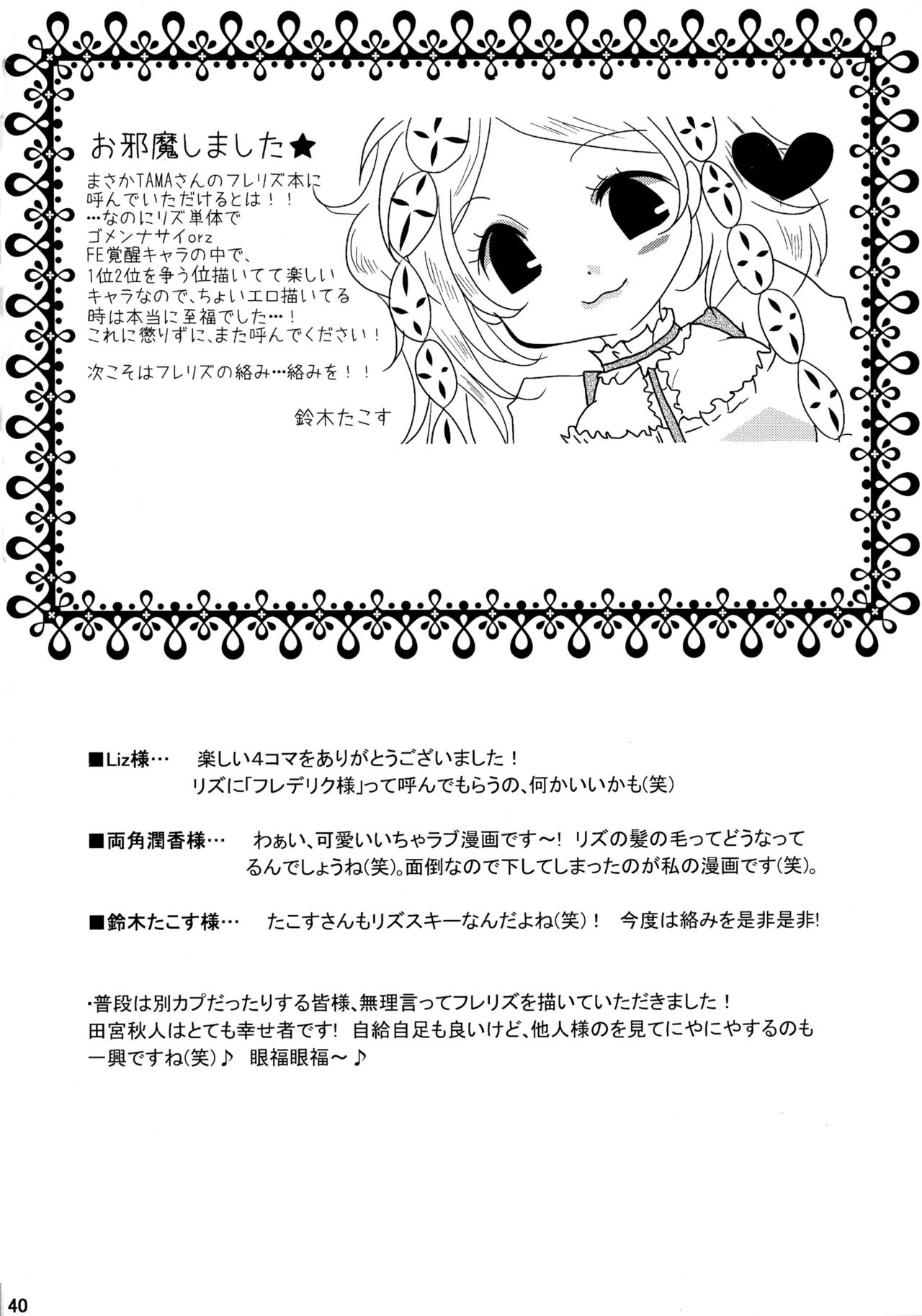 (Honoo no Seisen 65) [Gin no Hoshitei (Tamiya Akito)] Hatsukoi Waltz (Fire Emblem Kakusei) page 40 full
